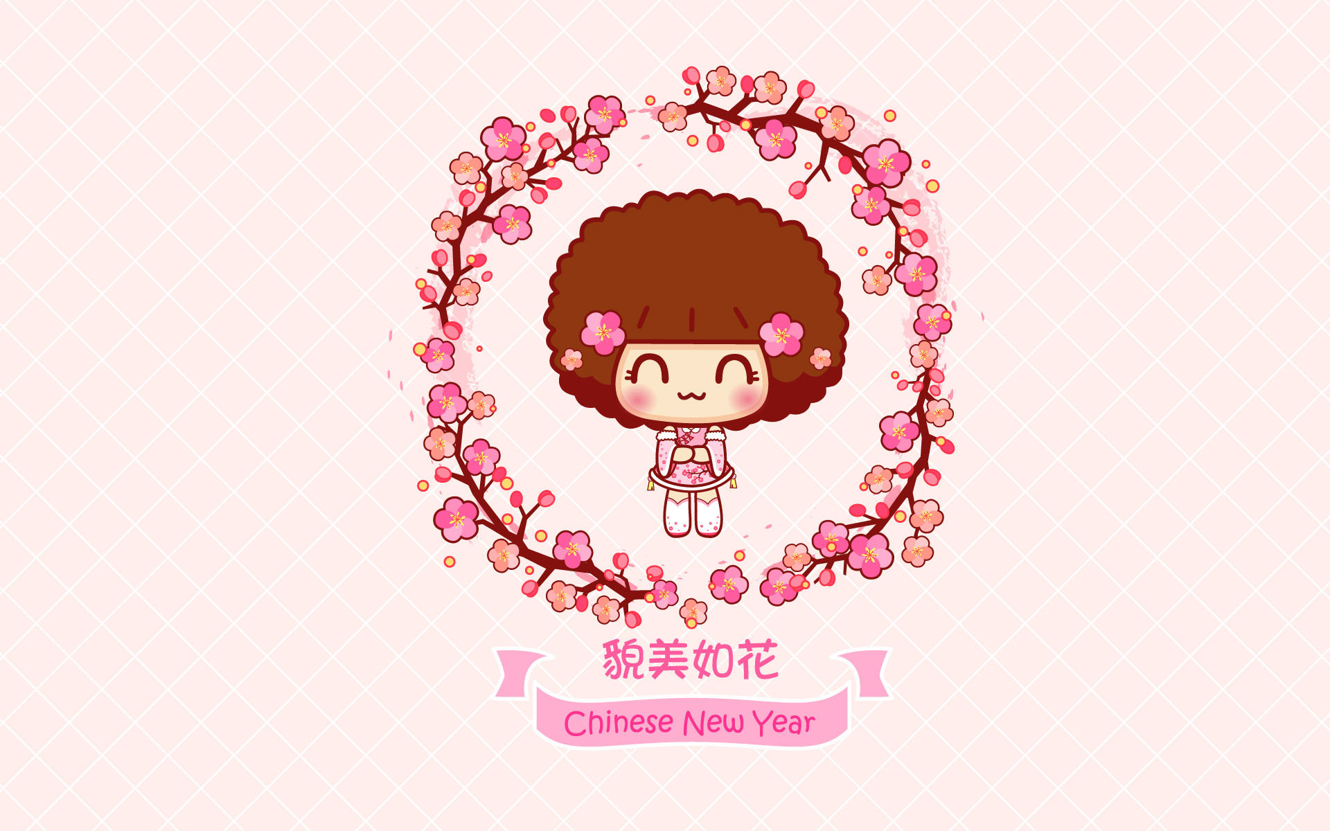 2017 元旦节 新年快乐 摩丝摩丝 文字 貌美如花