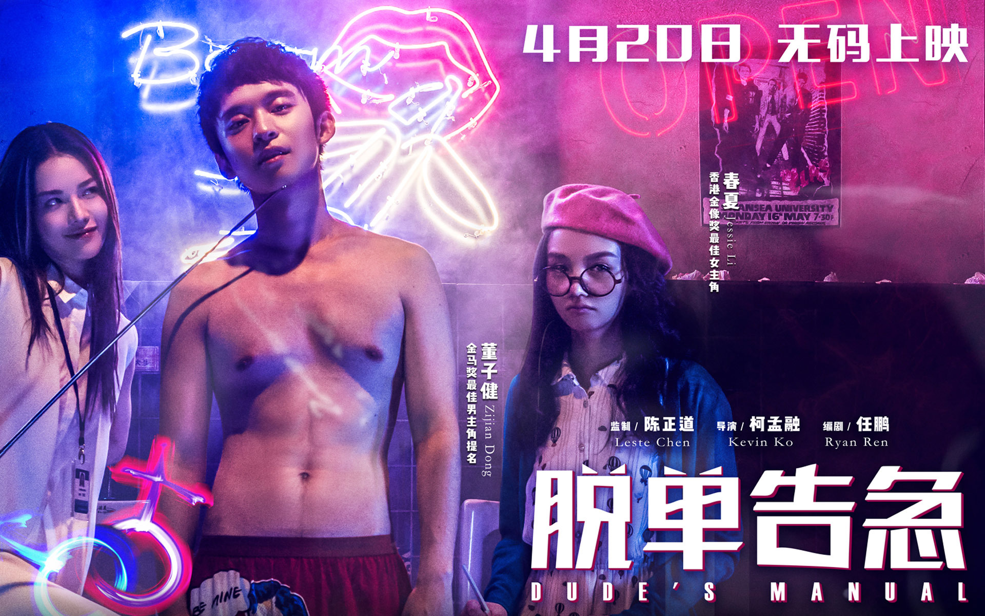 影视剧照 脱单告急 董子健