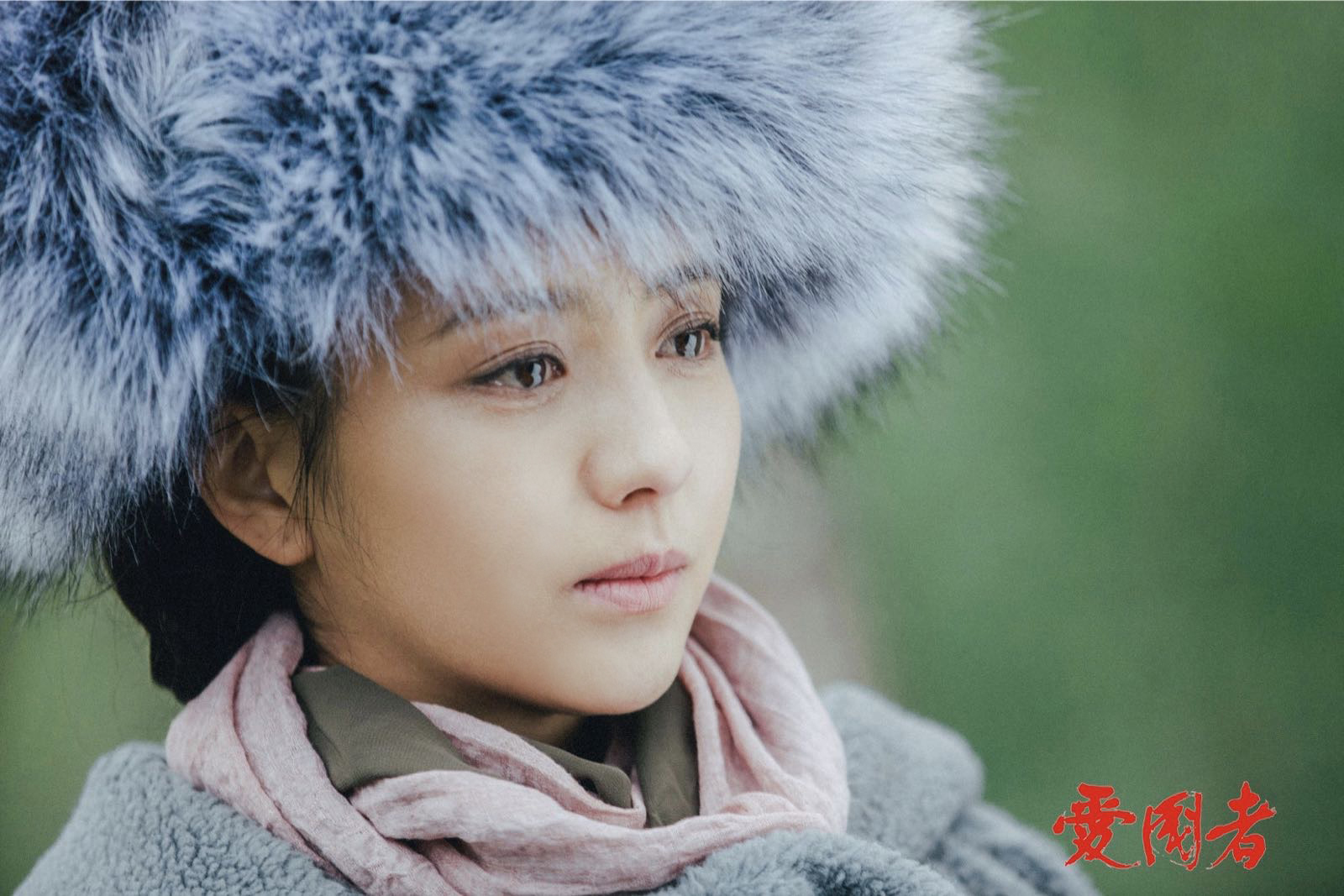 影视剧照 爱国者 佟丽娅