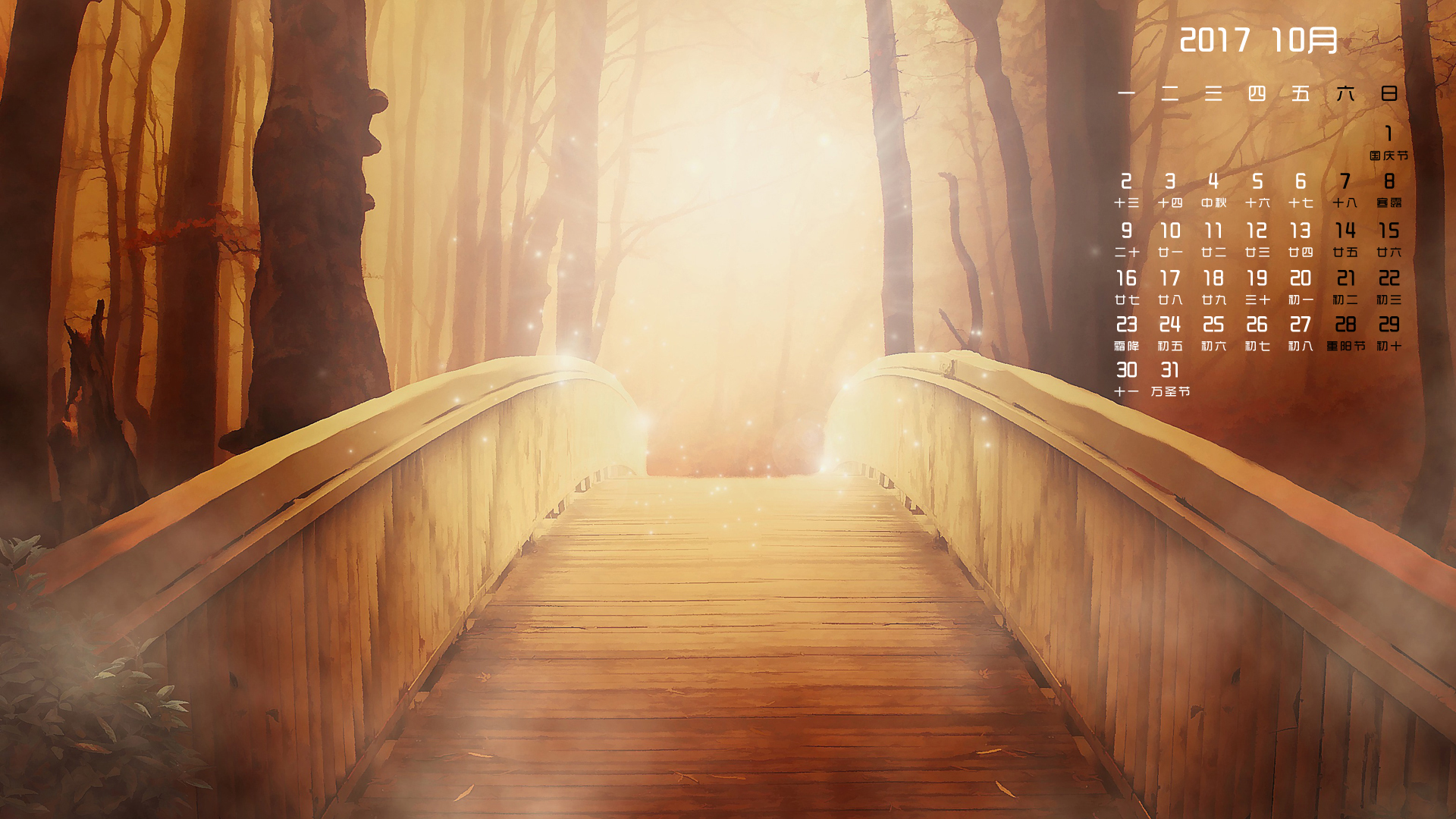 月历 2017年10月