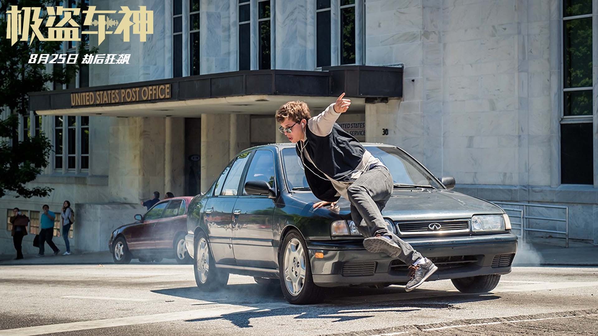 影视 电影 极盗车神