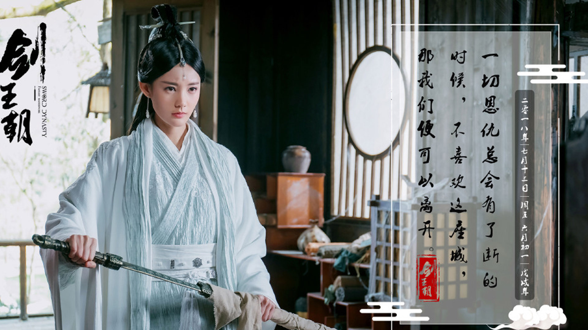 影视剧照  剑王朝  李一桐