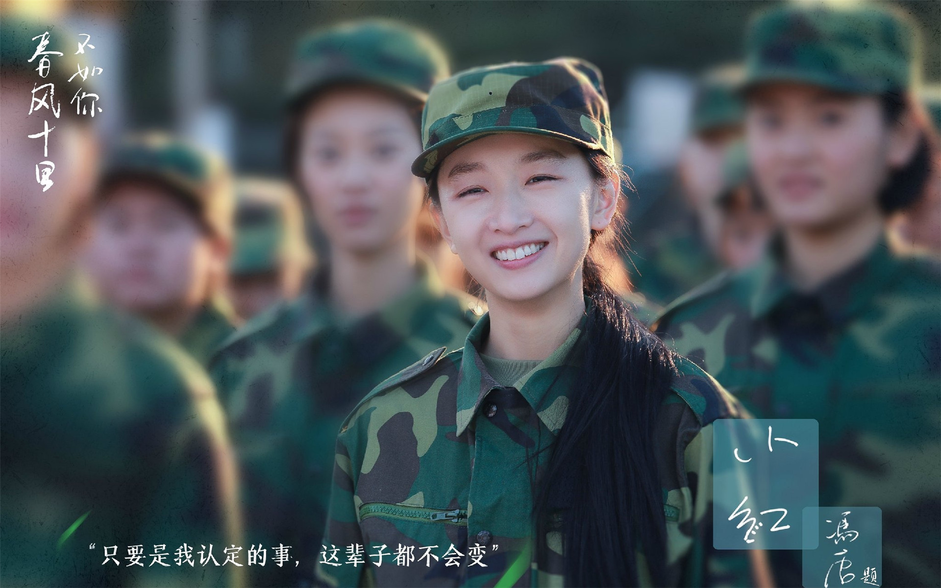 文字 春风十里不如你 周冬雨