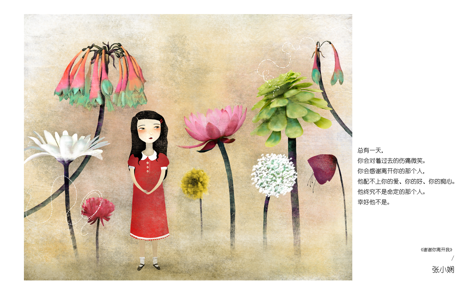 张小娴   手绘   插画   温馨可爱