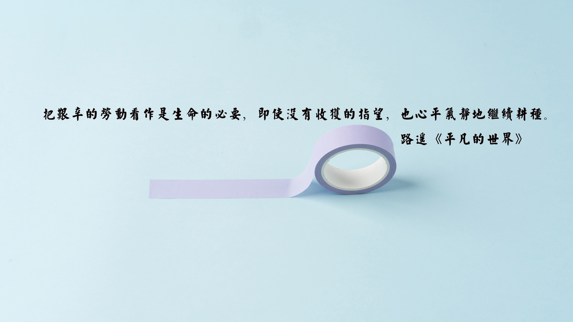 文字 路遥 平凡的世界