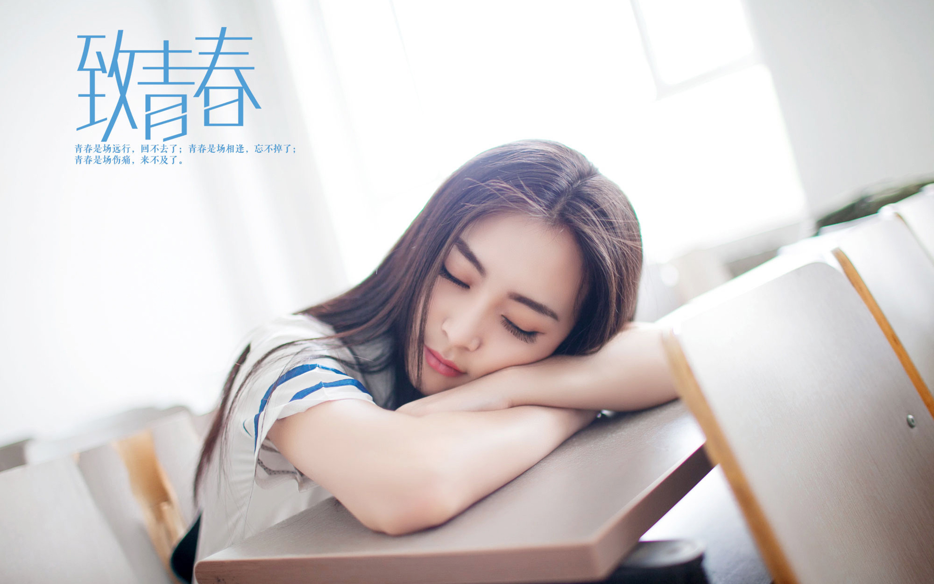 致青春 毕业  清纯美女