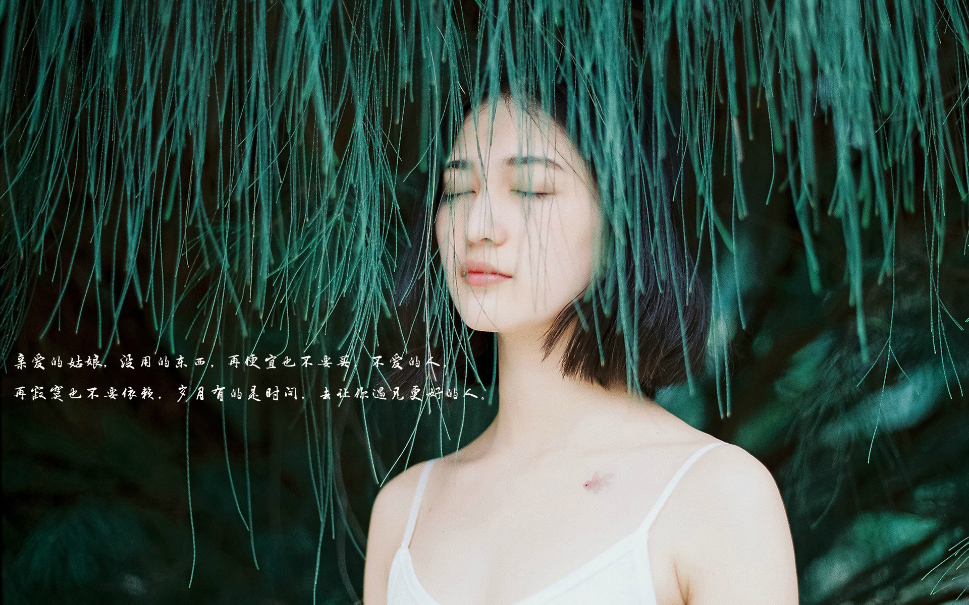 亲爱的姑娘 文字 励志