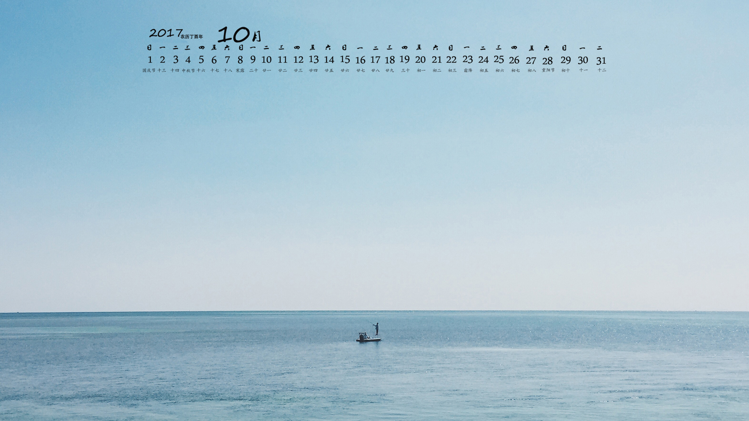 月历 2017年10月