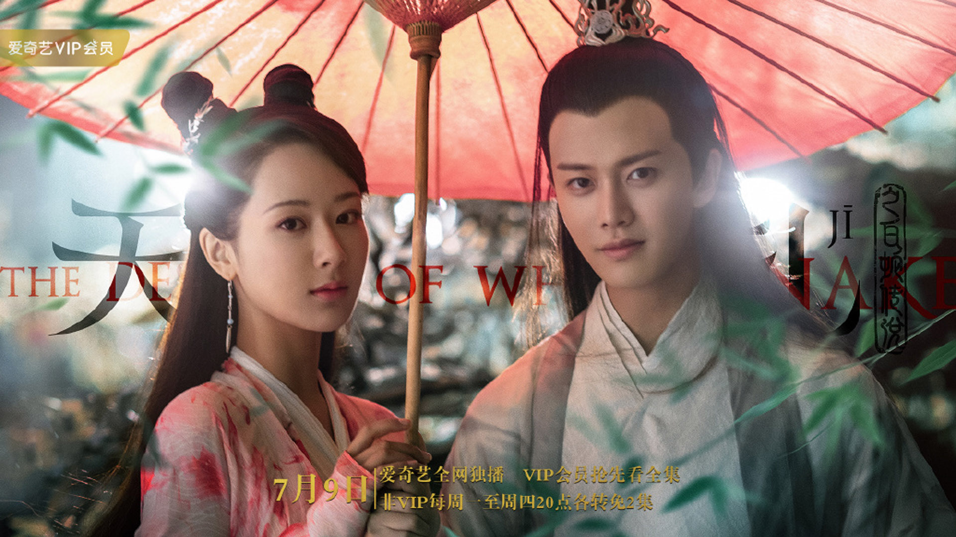 影视剧照 天乩之白蛇传说 杨紫