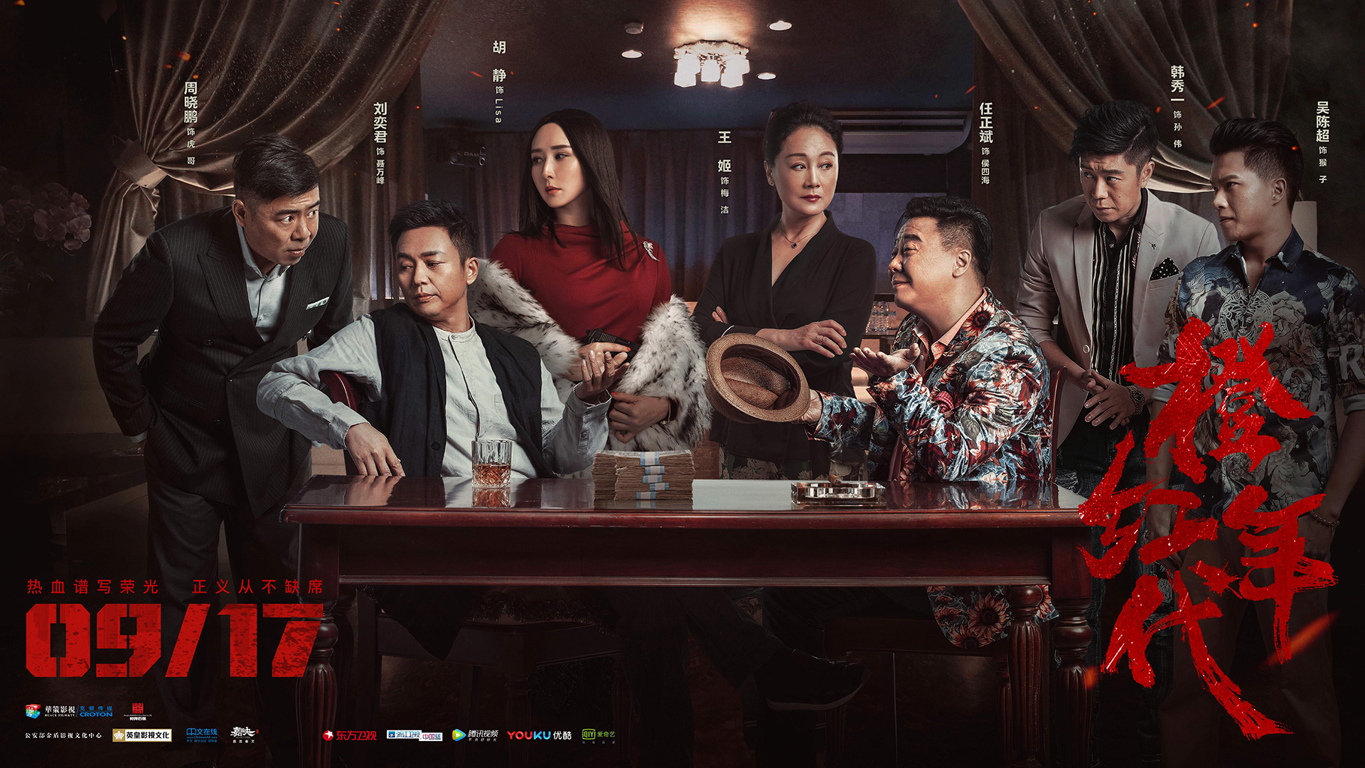 影视剧照   橙红年代  陈伟霆  马思纯