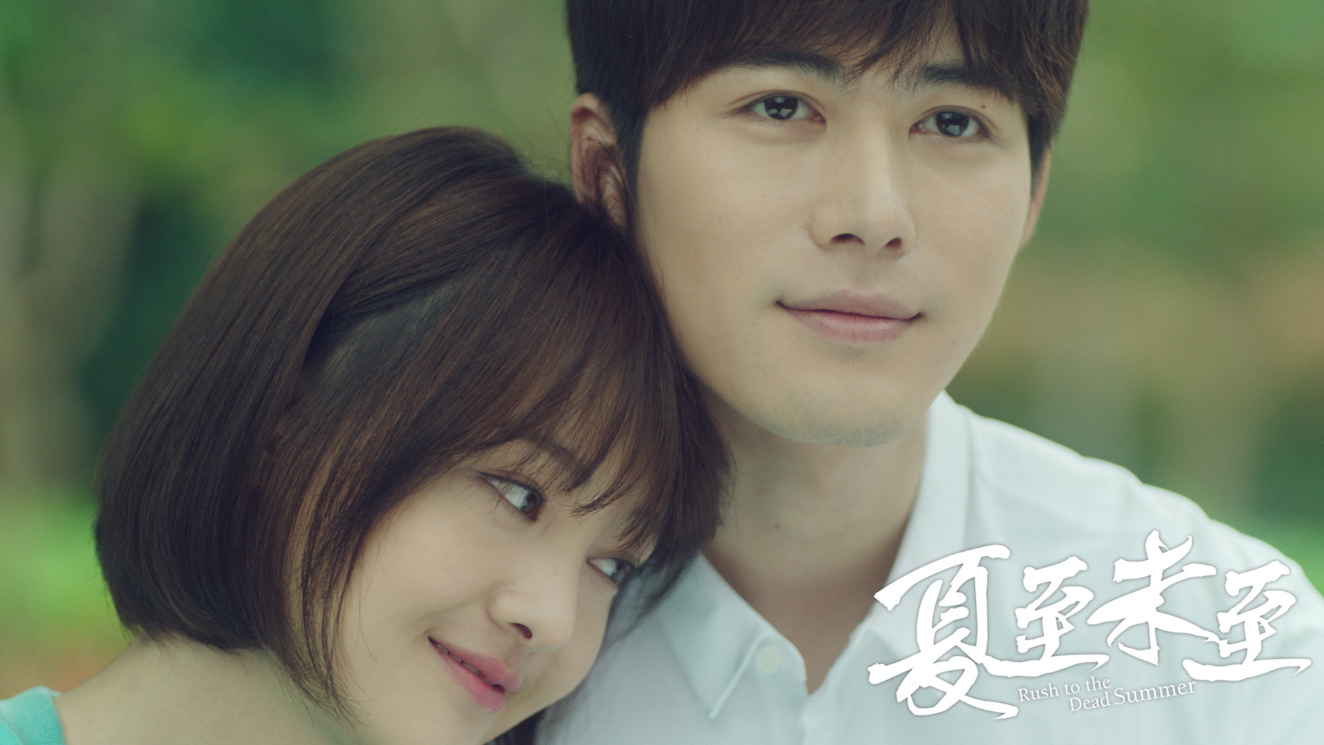 夏至未至 郑爽 陈学冬 影视