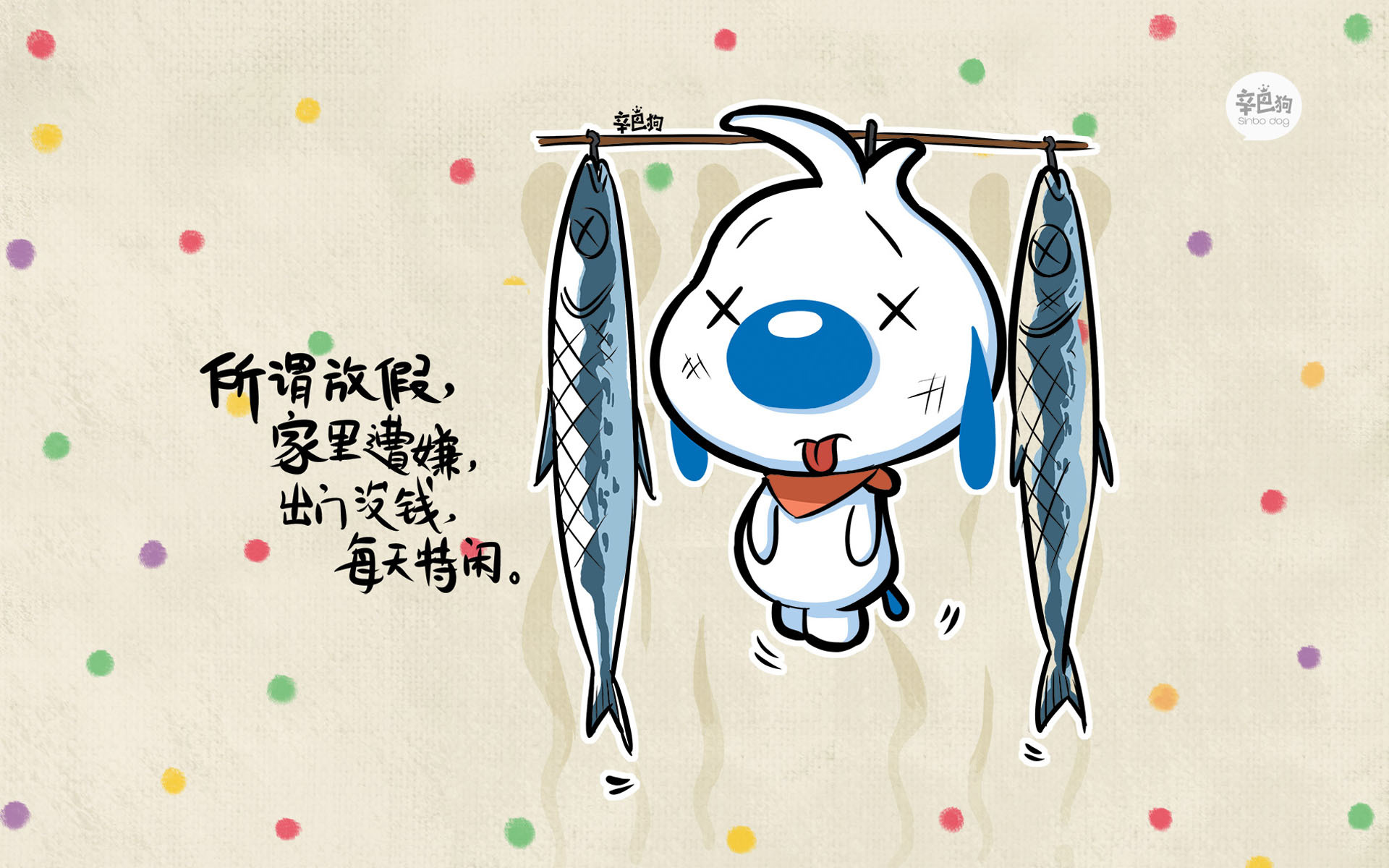 文字 辛巴狗 卡通