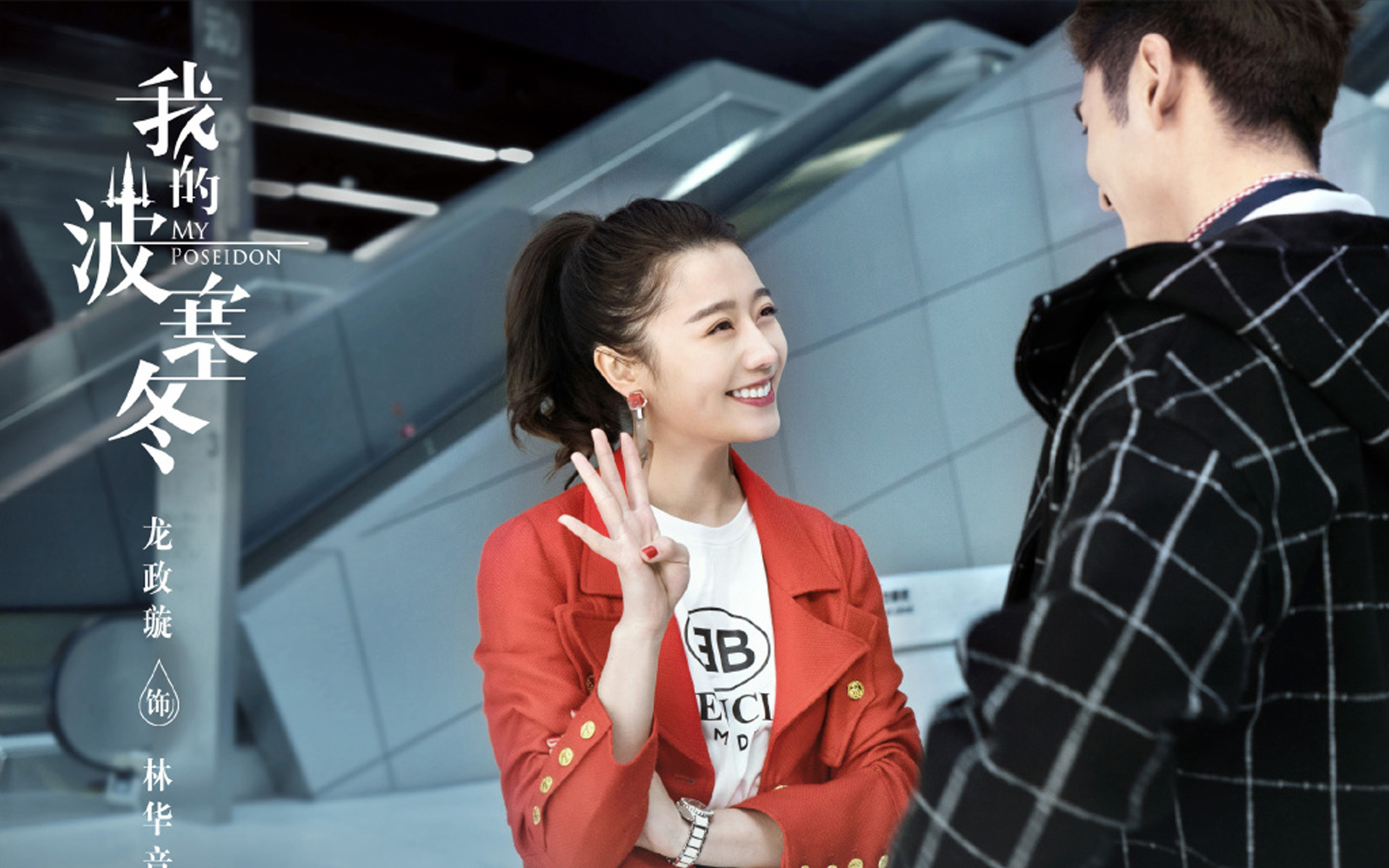 影视 电视剧 我的波塞冬