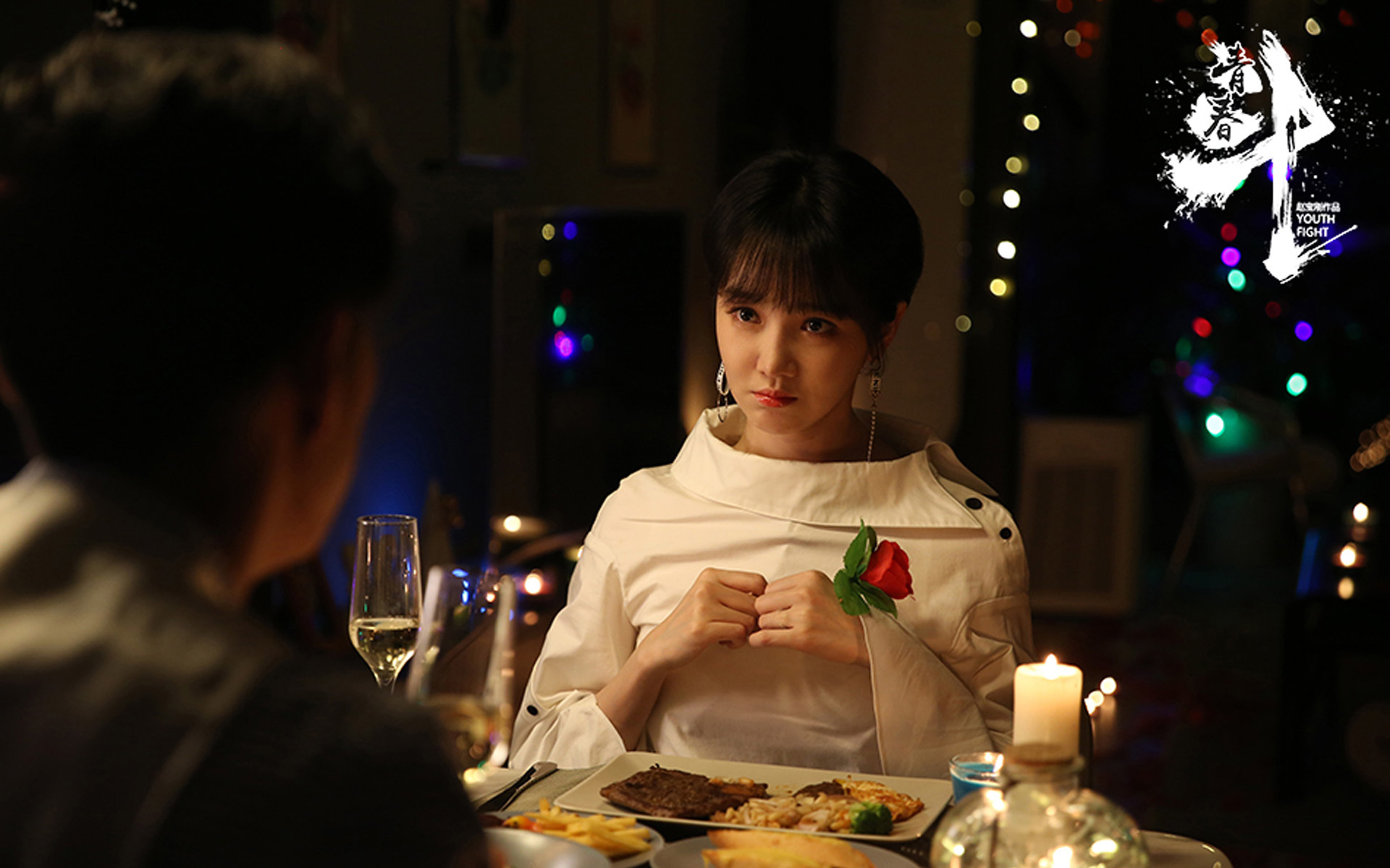 影视剧照 青春斗