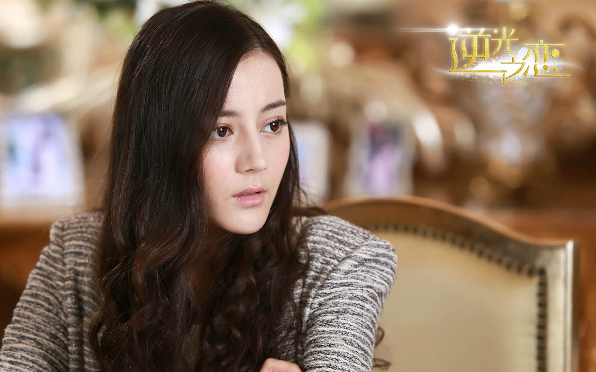 迪丽热巴 逆光之恋 演员 美女 明星