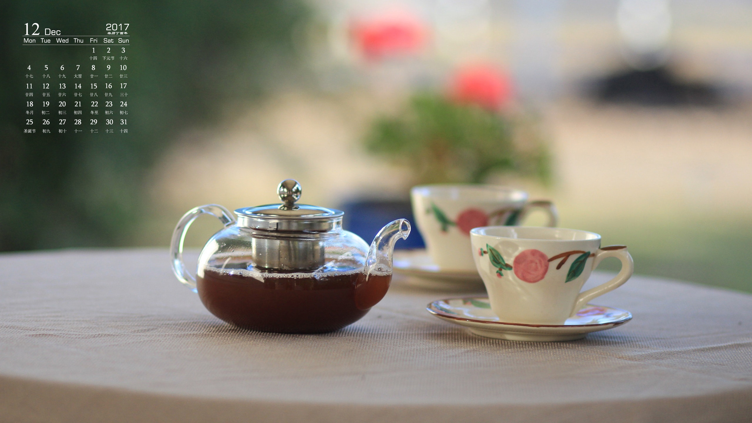 月历 2017年12月