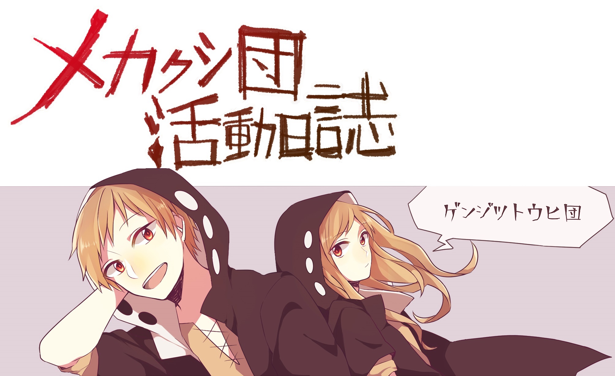 目隐都市的演绎者