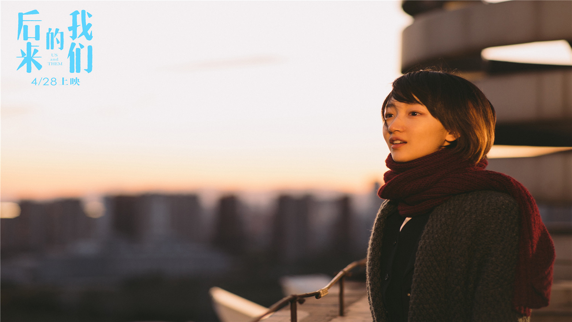 影视 电影 后来的我们 周冬雨