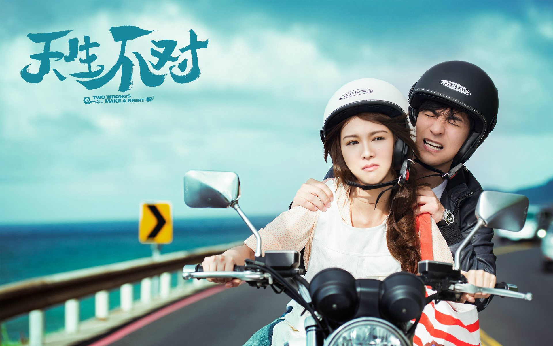 影视 电影 天生不对 薛凯琪 周渝民