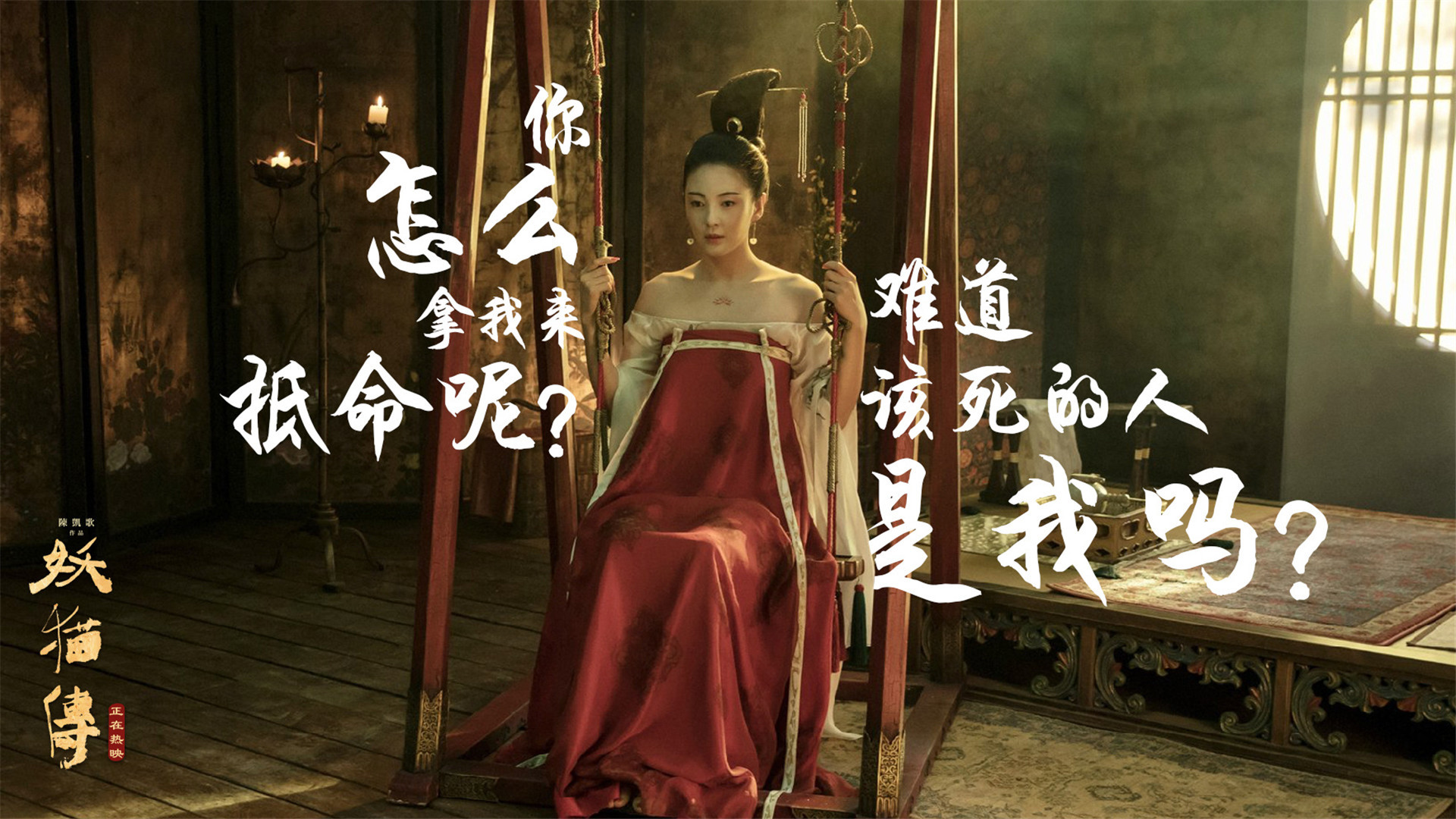 影视 电影 妖猫传