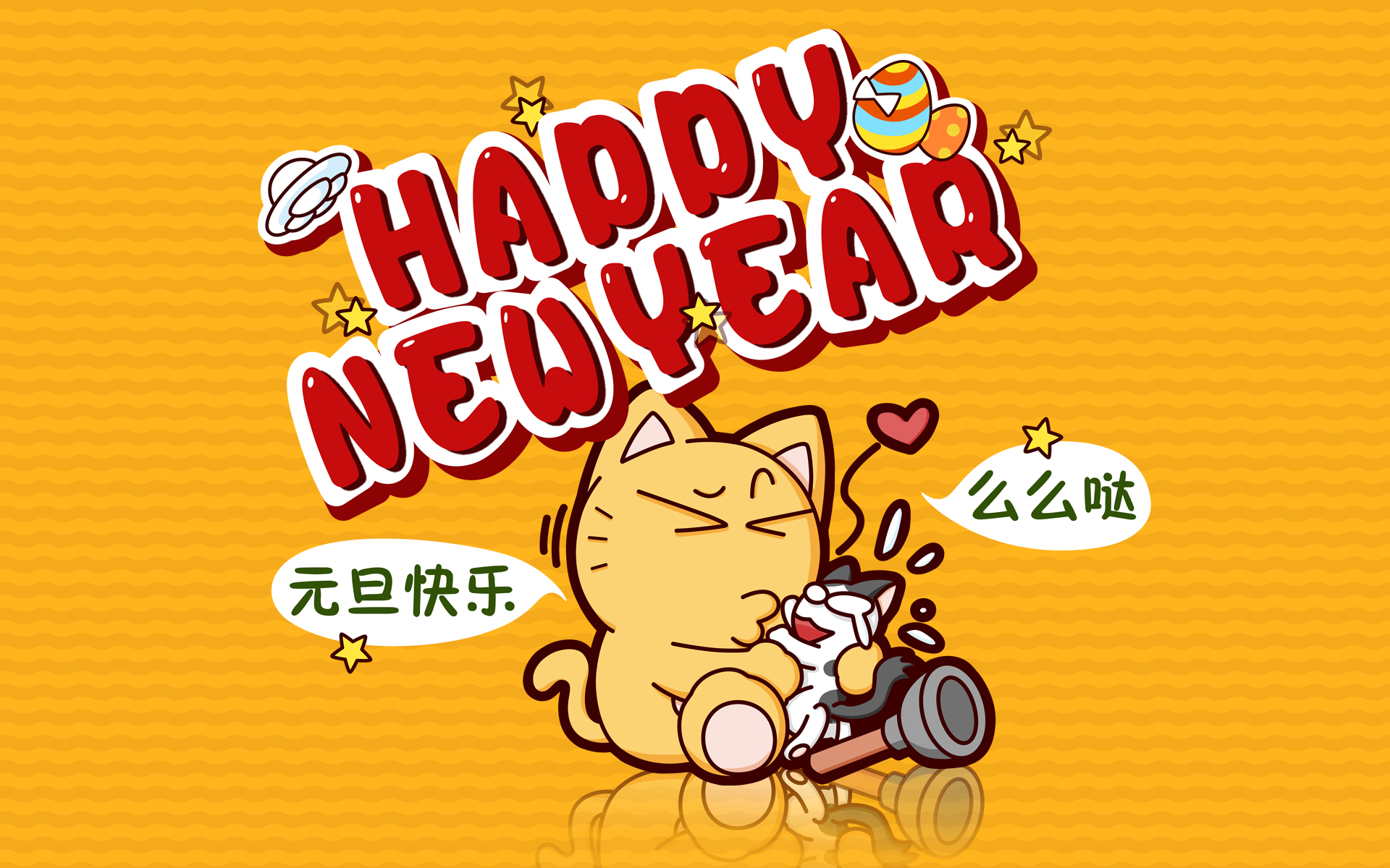 节日美图 元旦节 2016 猴年 新年快乐