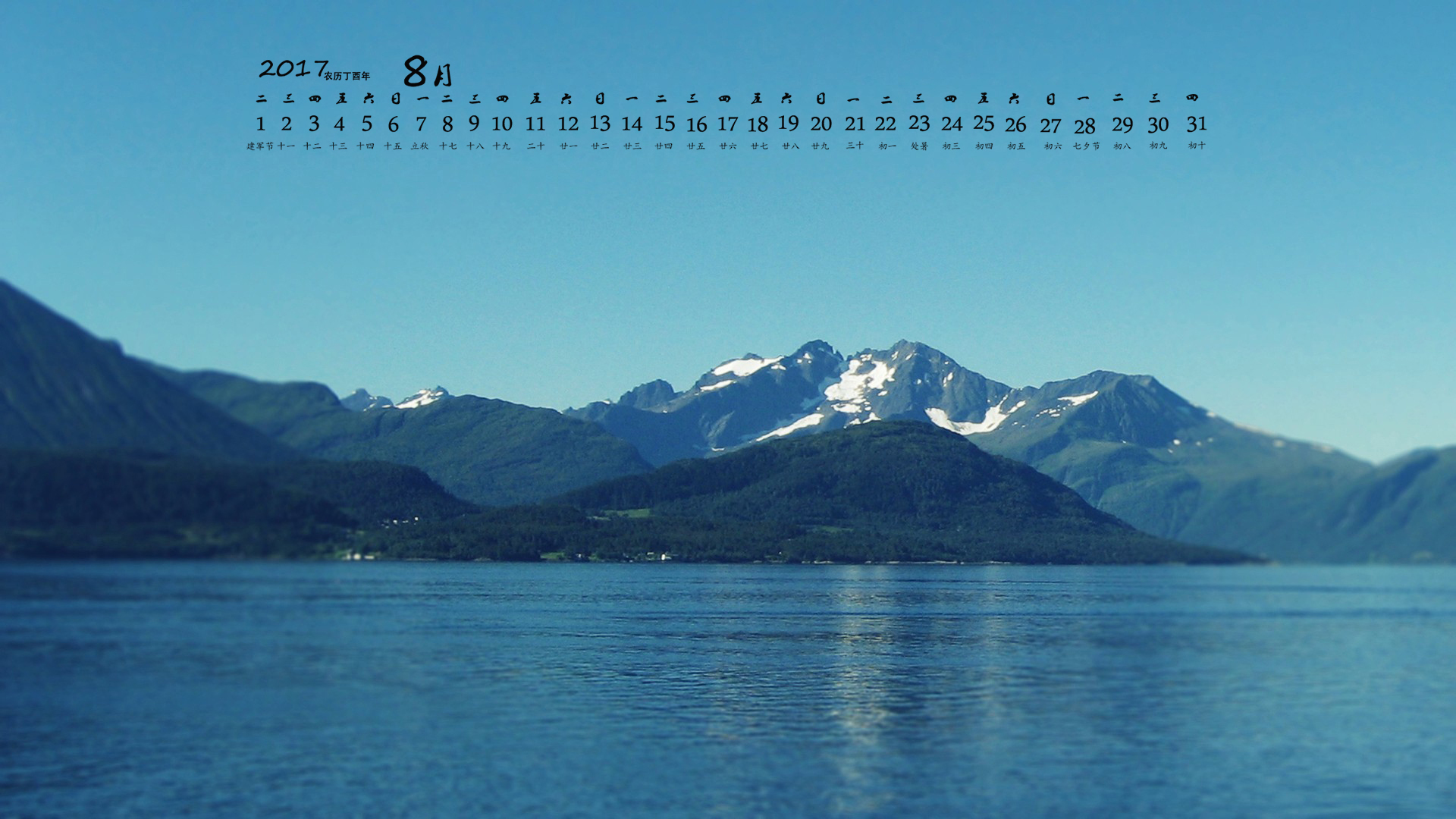 月历 2017年8月