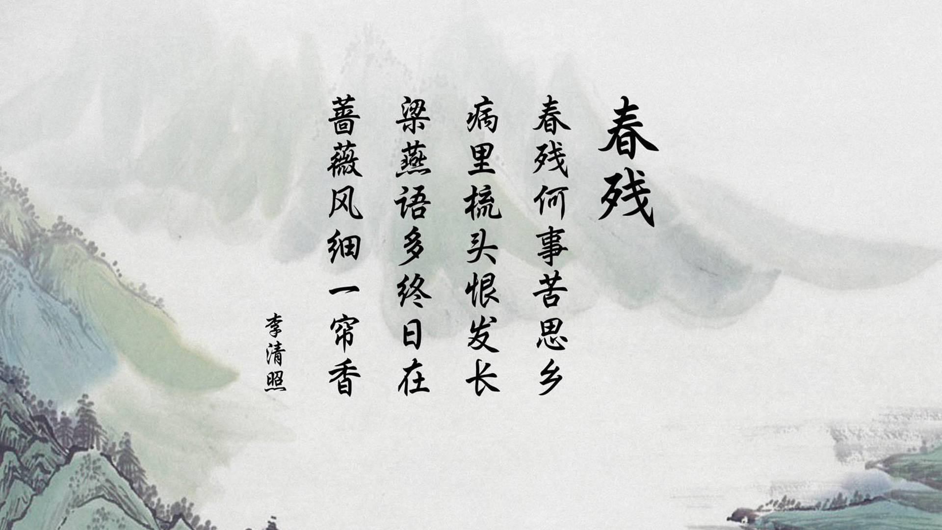 文字 古诗 春残