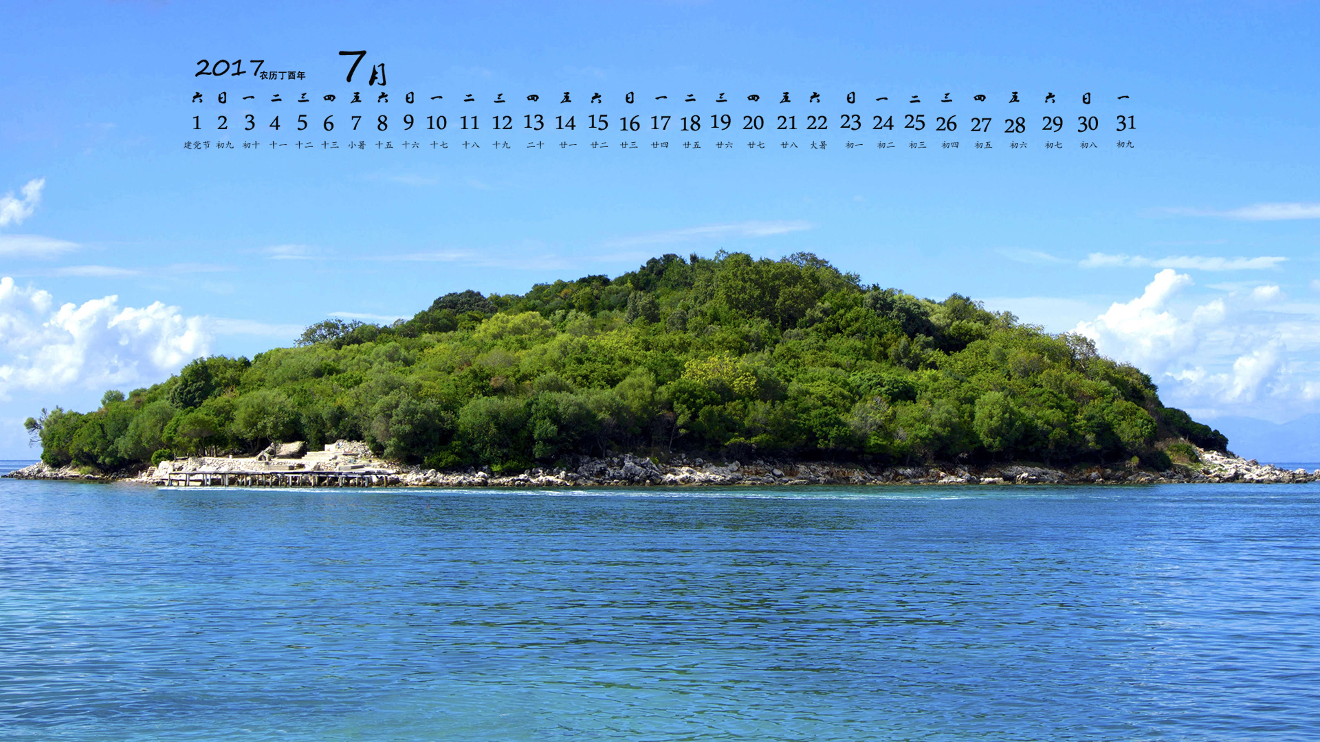 月历壁纸 2017年7月