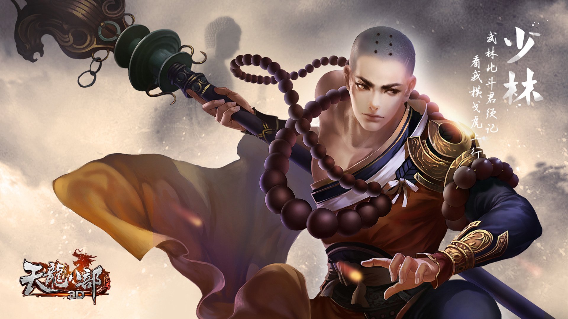 武侠 RPG 天龙八部 金庸 游戏 装机必备 3D 乔峰 金庸