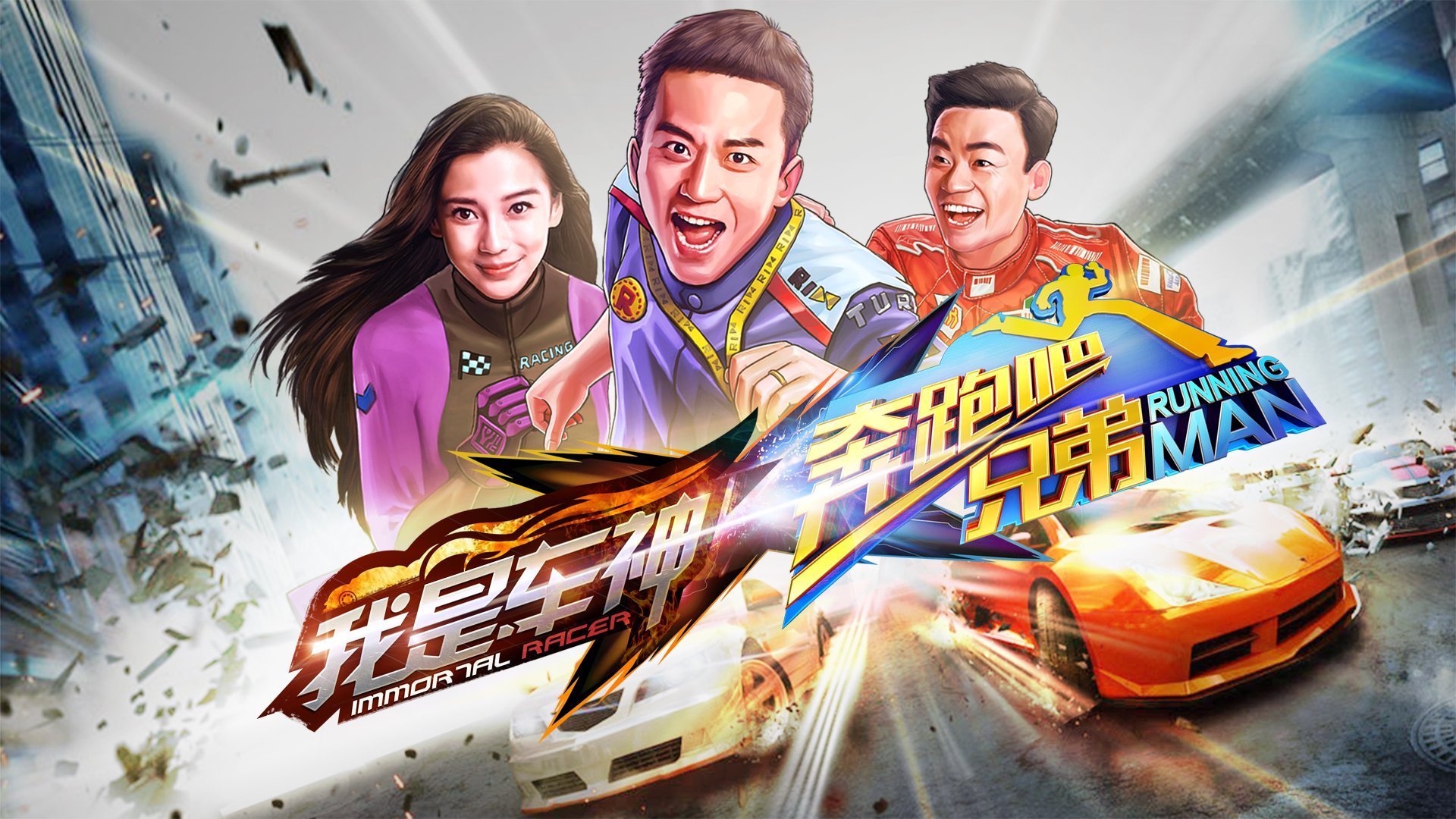 游戏 综艺 奔跑吧兄弟 明星 邓超