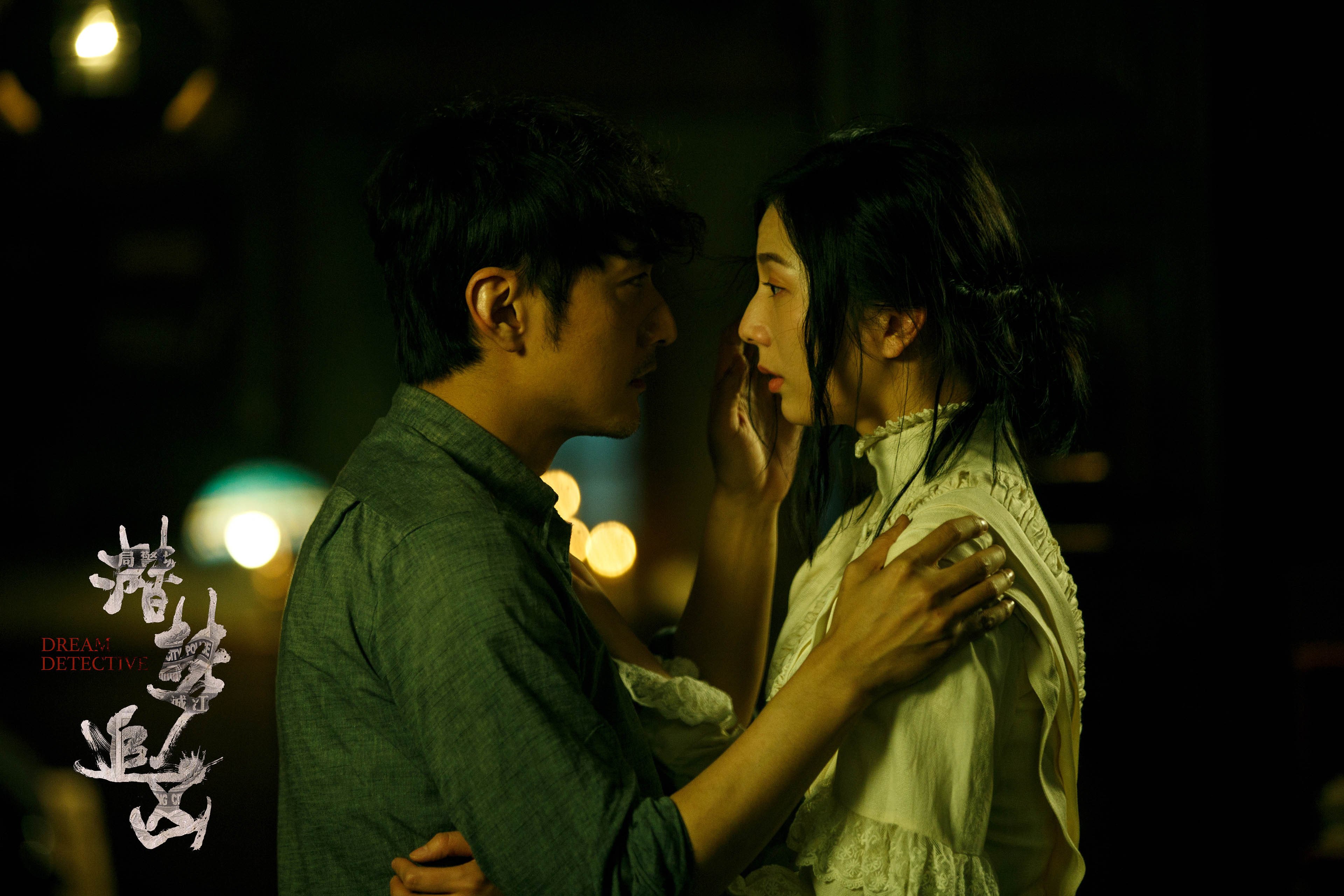 潜梦追凶  宋洋  王鹤润