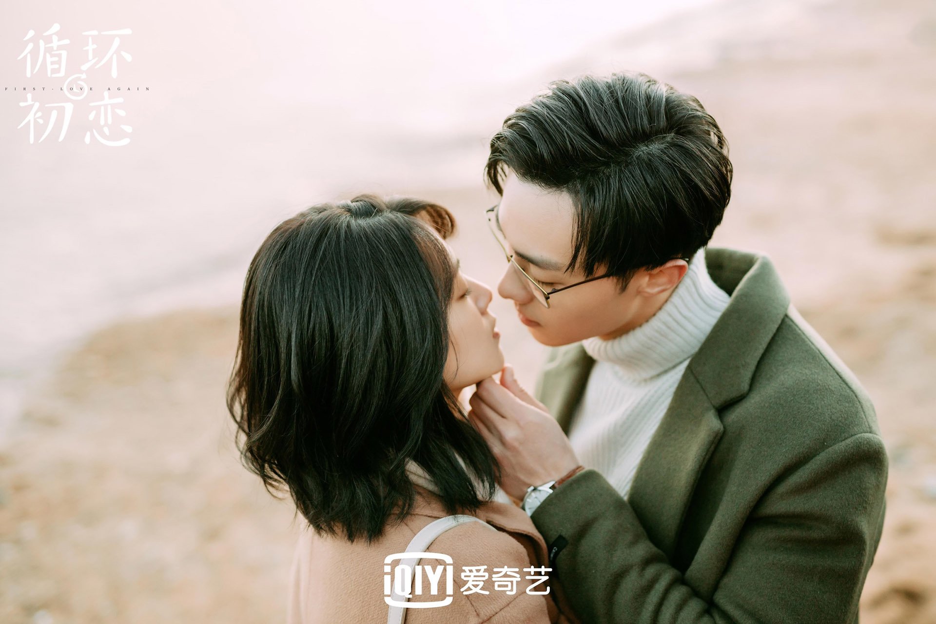 循环初恋 施柏宇 陈昊宇