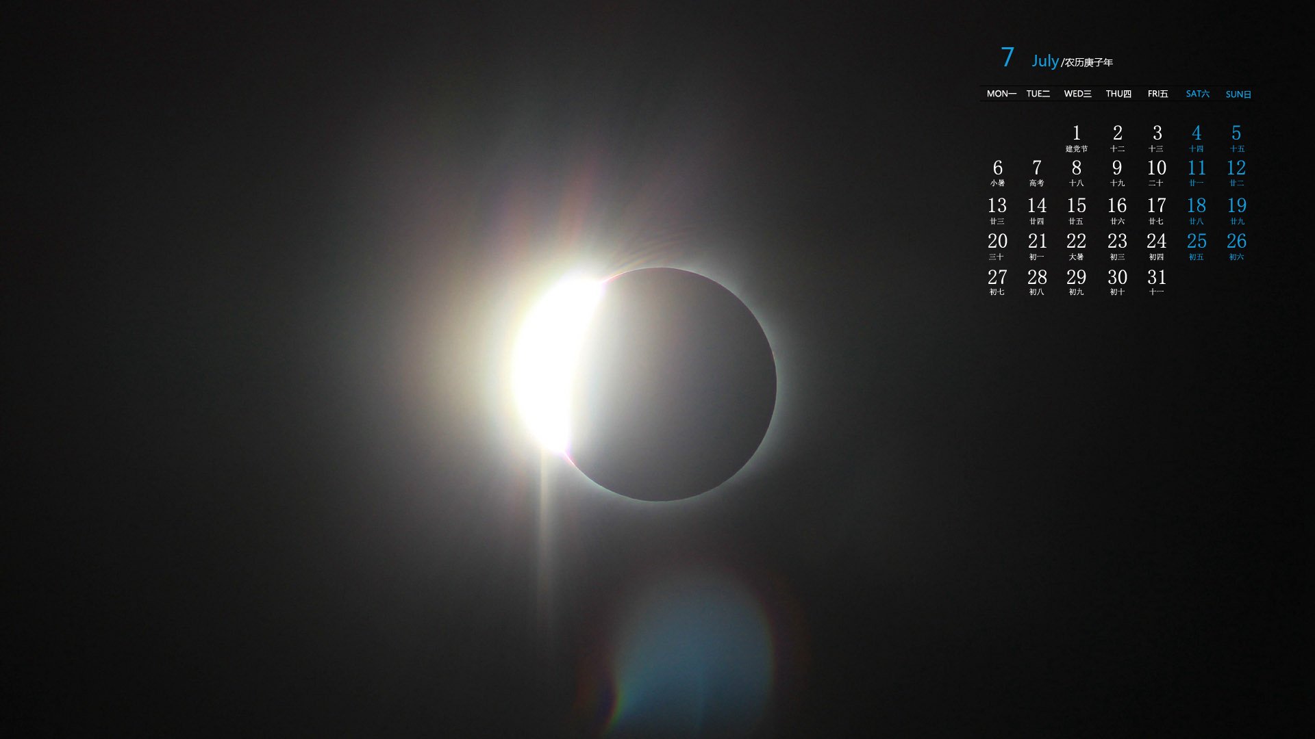 月历 日历 2020年7月