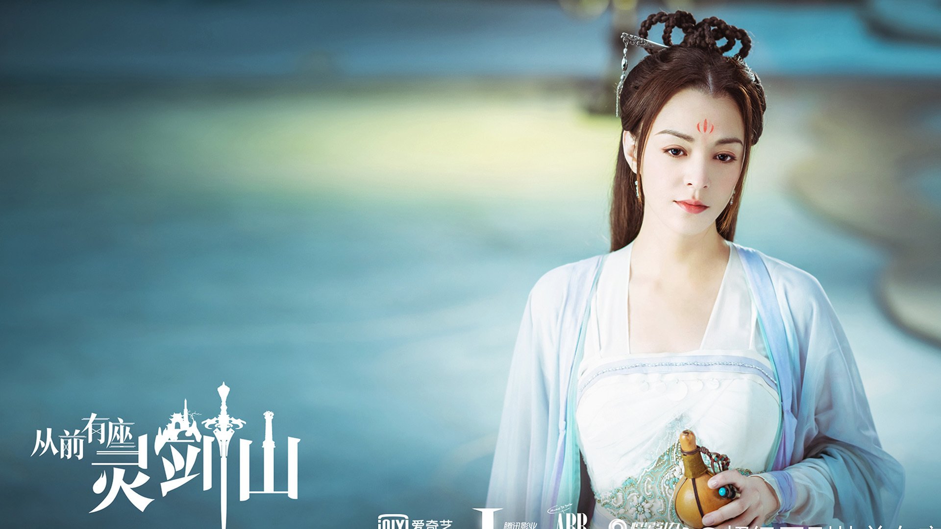 从前有座灵剑山 许凯 张榕容