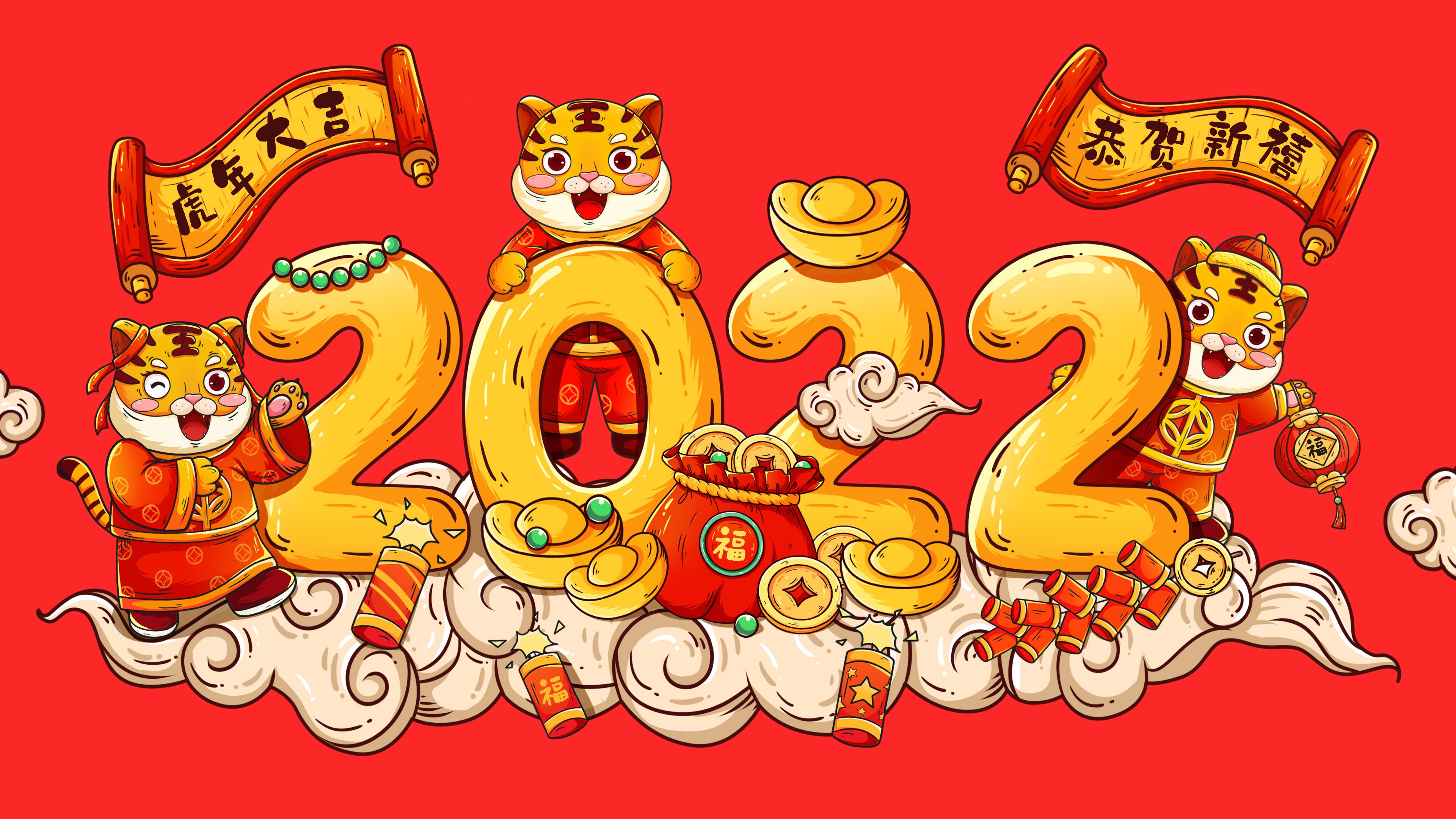 春节 新年 2022 虎年大吉 恭贺新禧