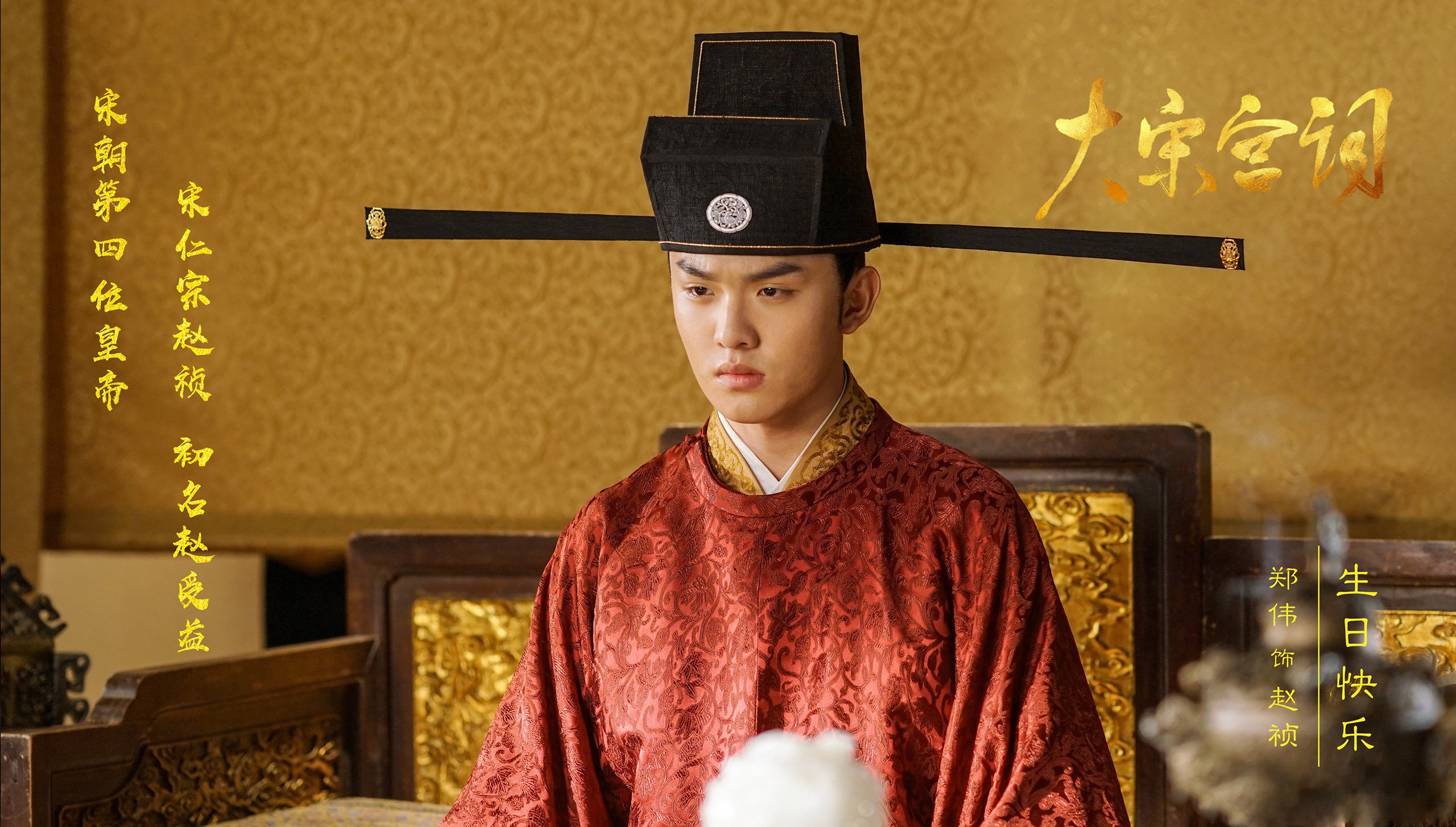 大宋宫词  周渝民  刘涛