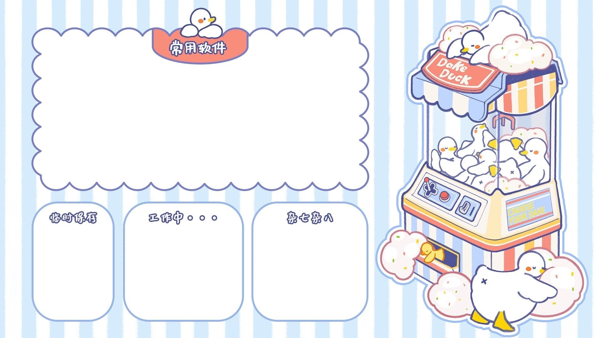 今天也要加油鸭