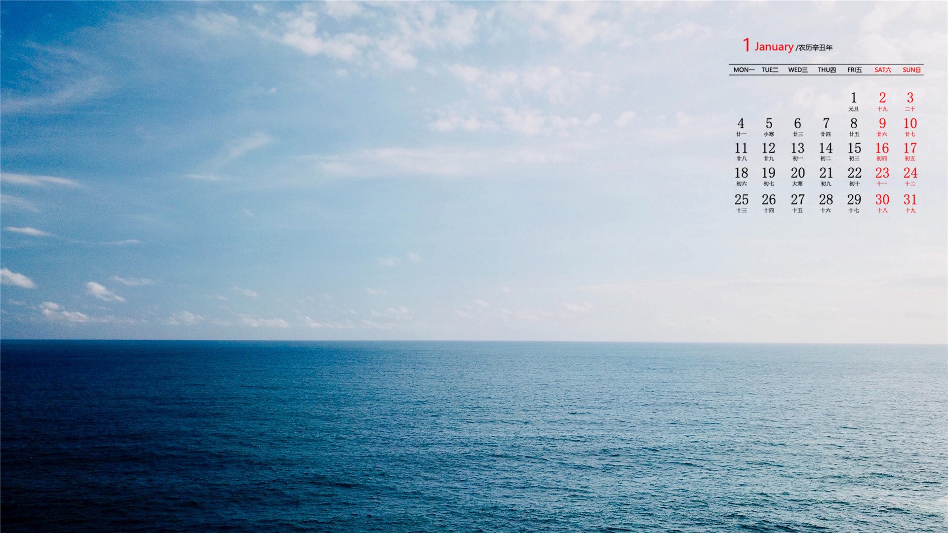 月历 日历 2021年1月