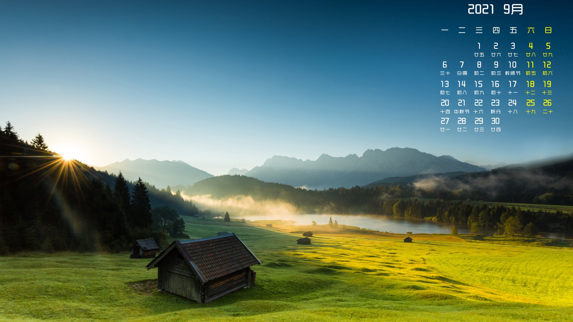 九月 月历
