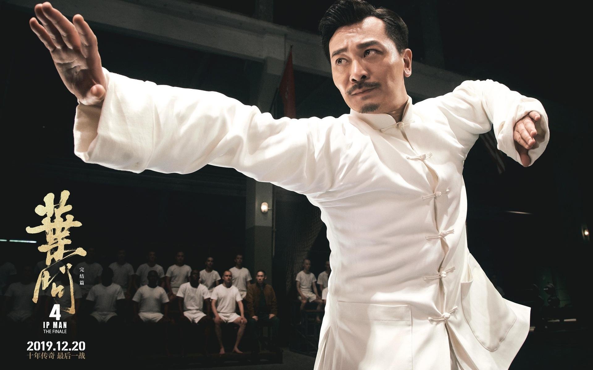 叶问4 吴樾 甄子丹 吴建豪