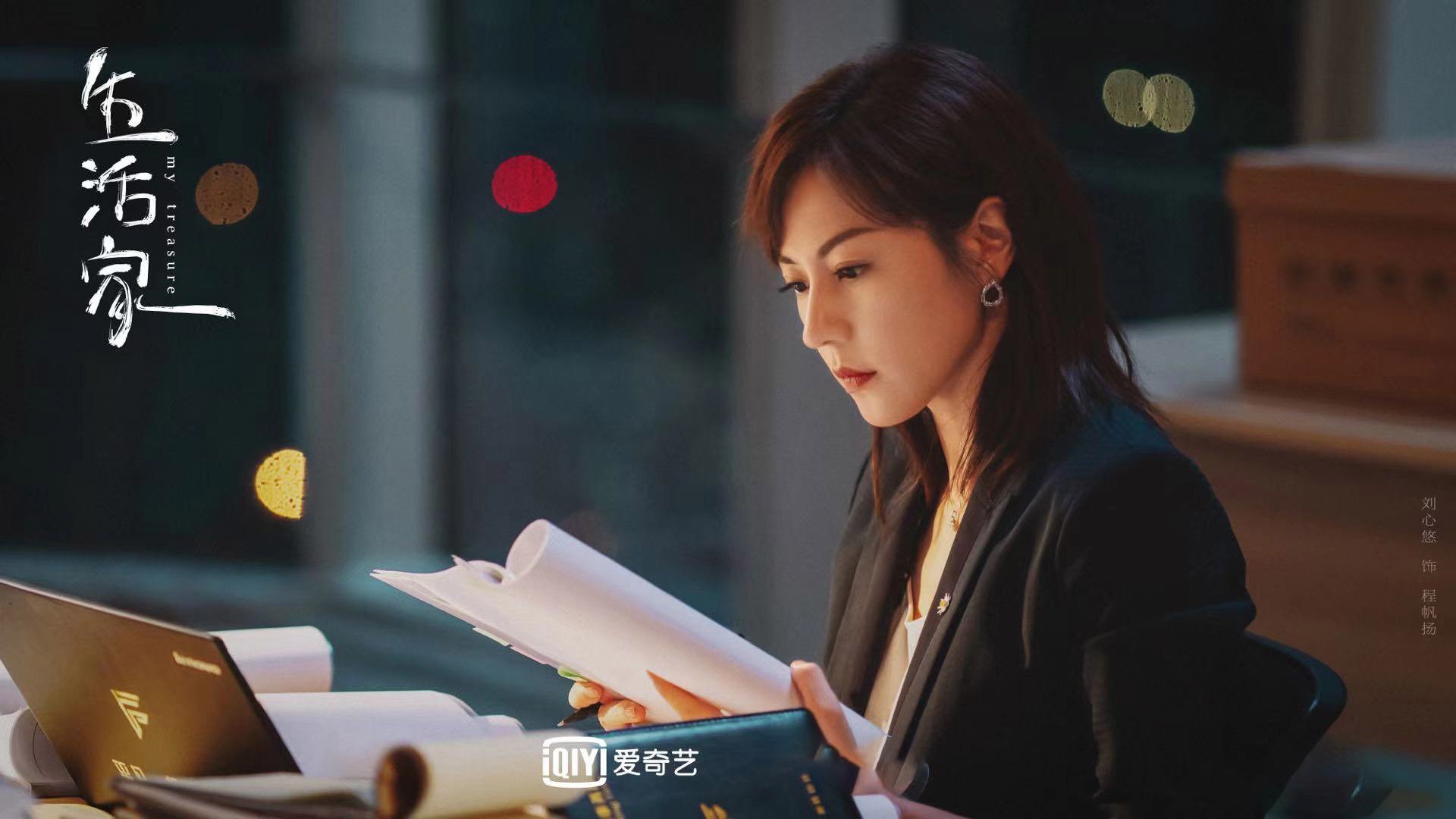 生活家  刘敏涛  文淇  邱泽  刘心悠