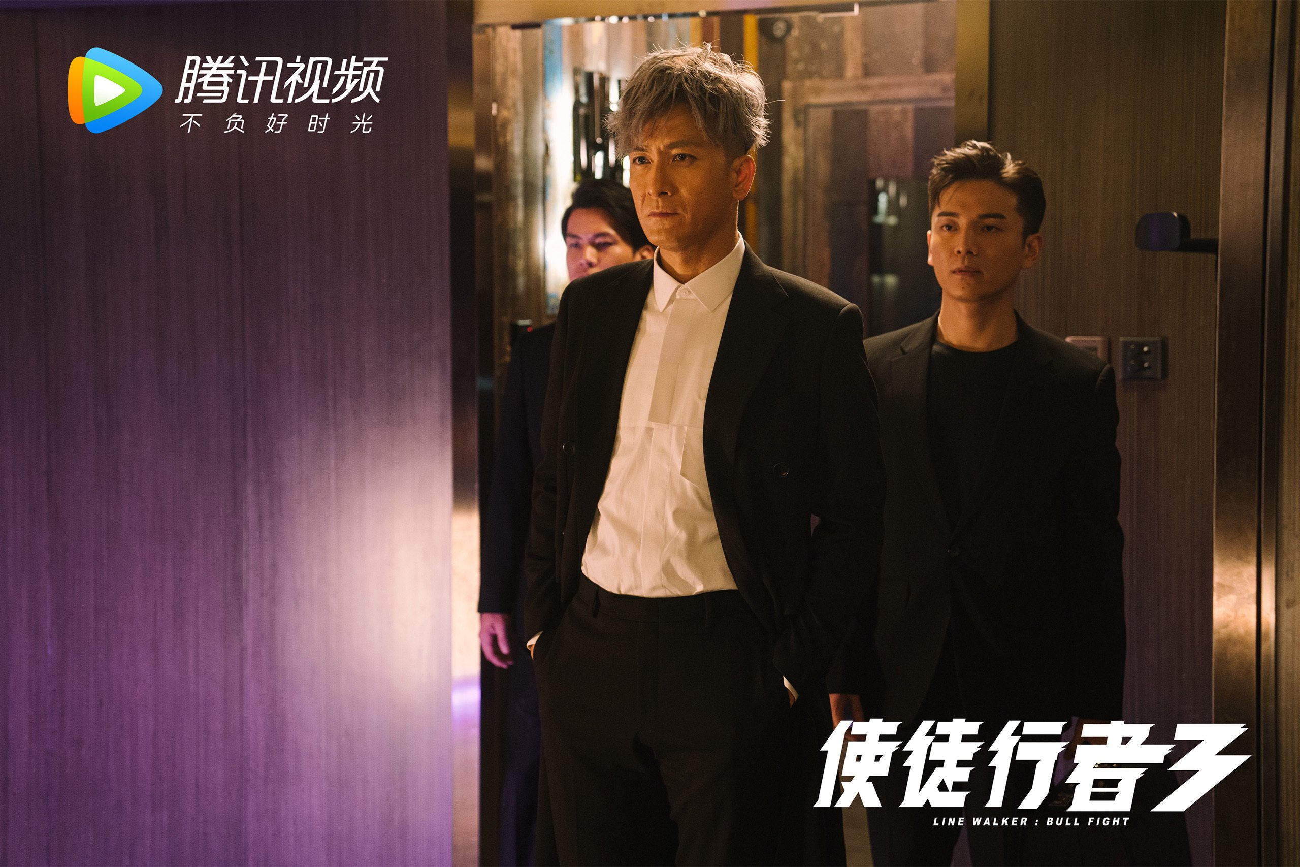 使徒行者3 林峯 马国明  苗侨伟  黄智雯