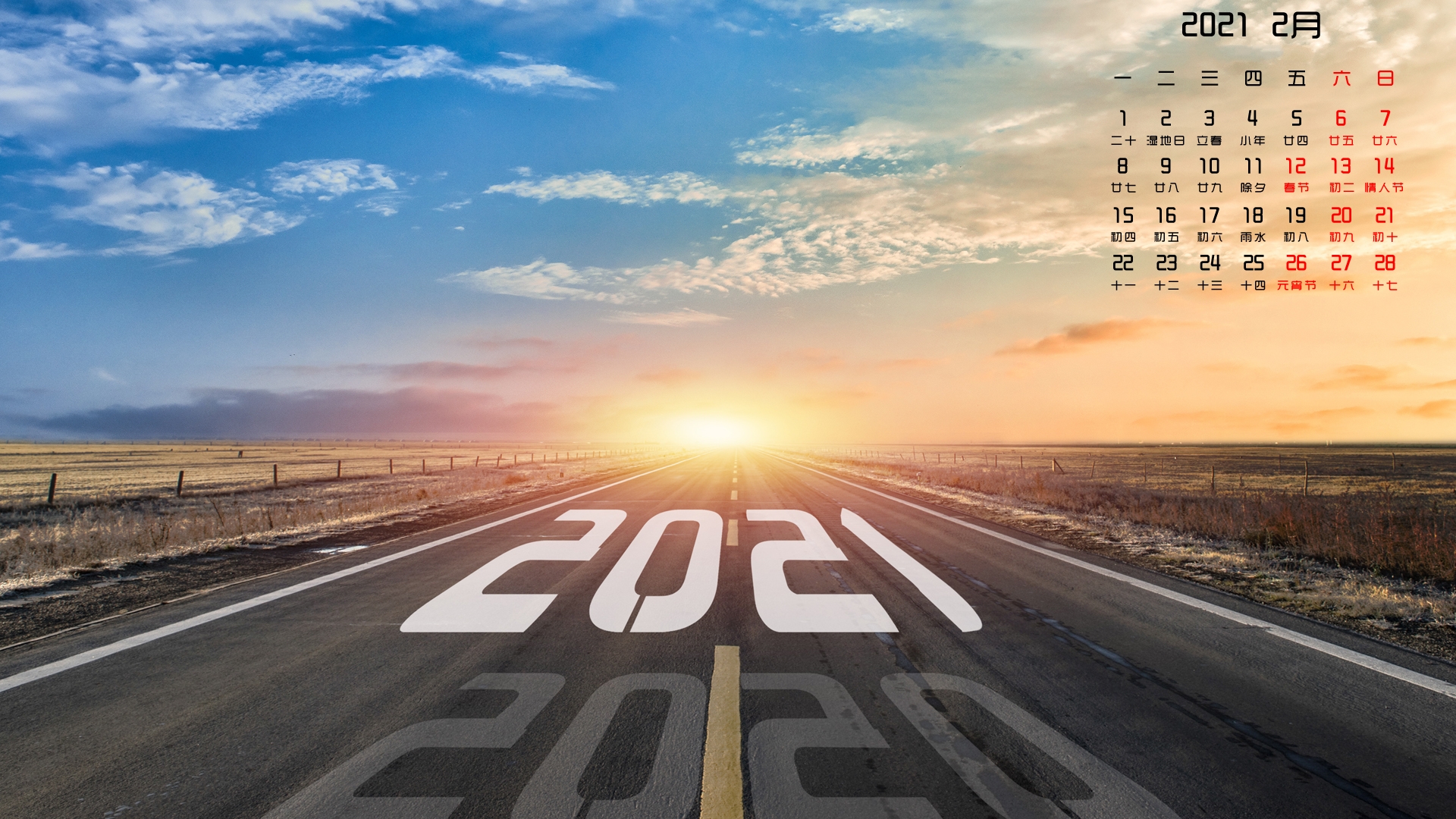 月历壁纸  2021  2月