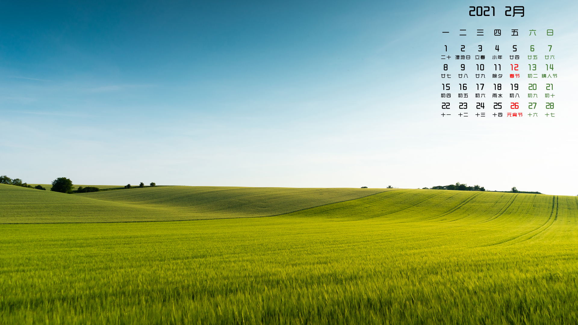 月历壁纸 2月