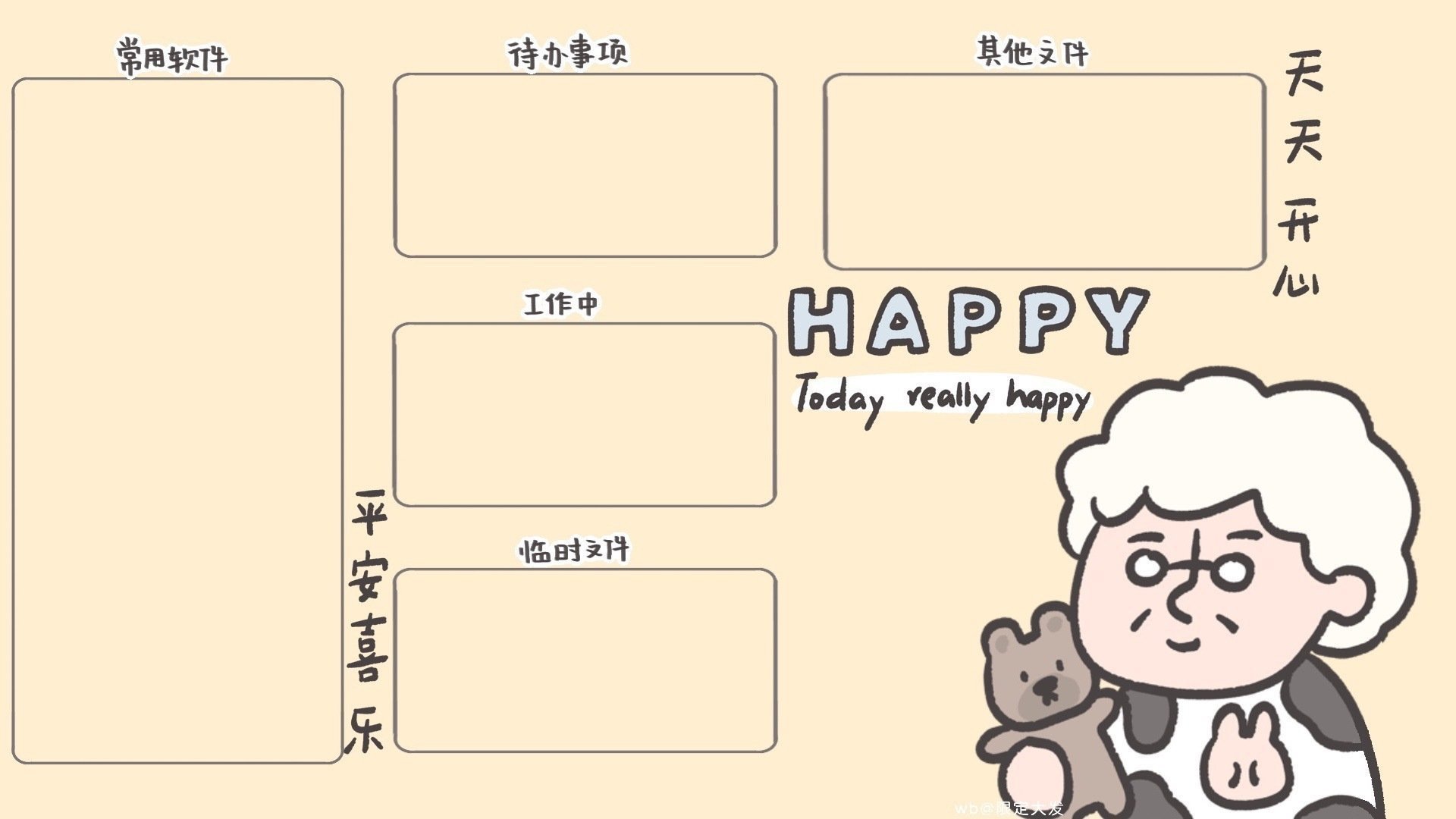 分类 开心 打工 工作 桌面