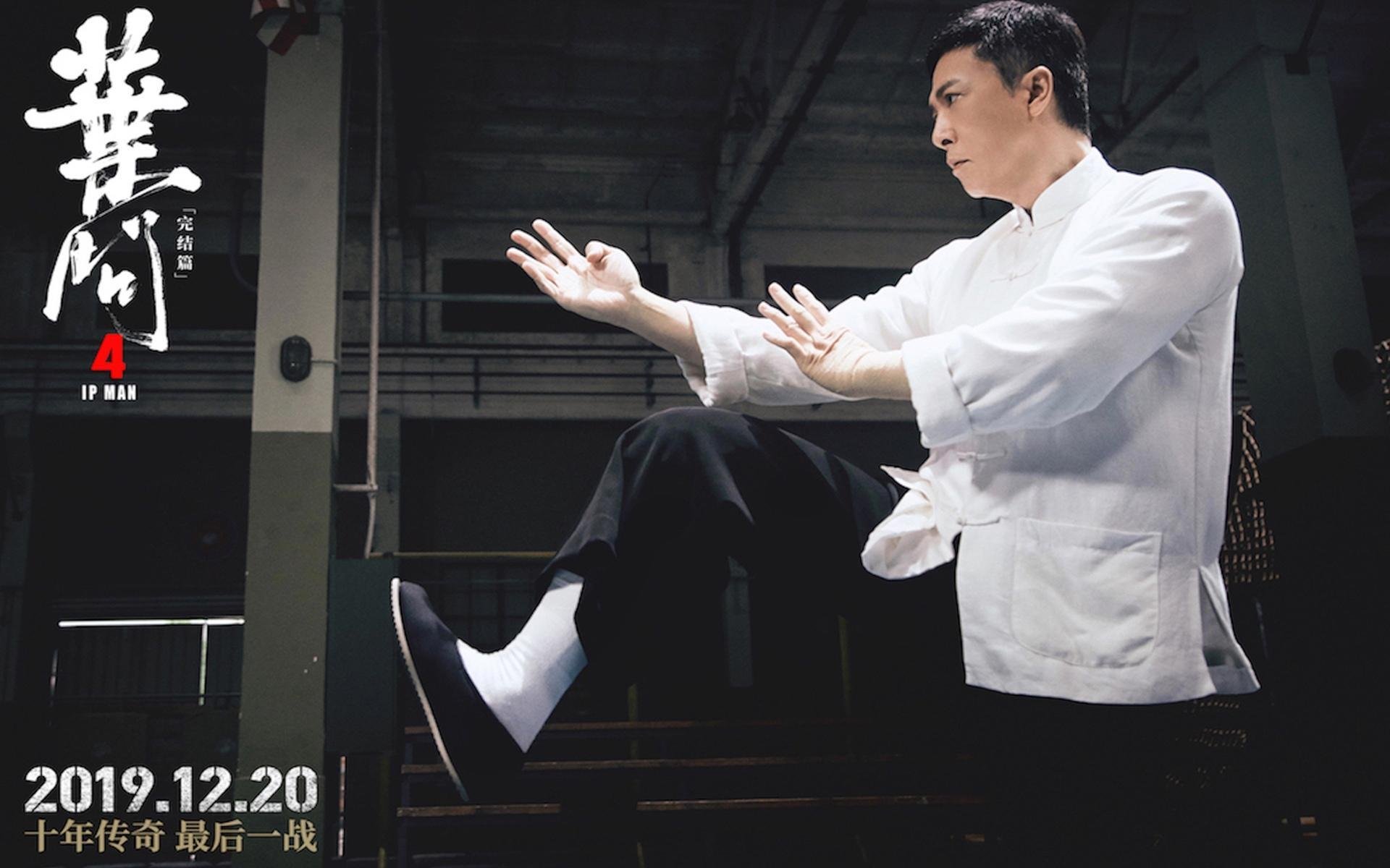 叶问4 吴樾 甄子丹 吴建豪