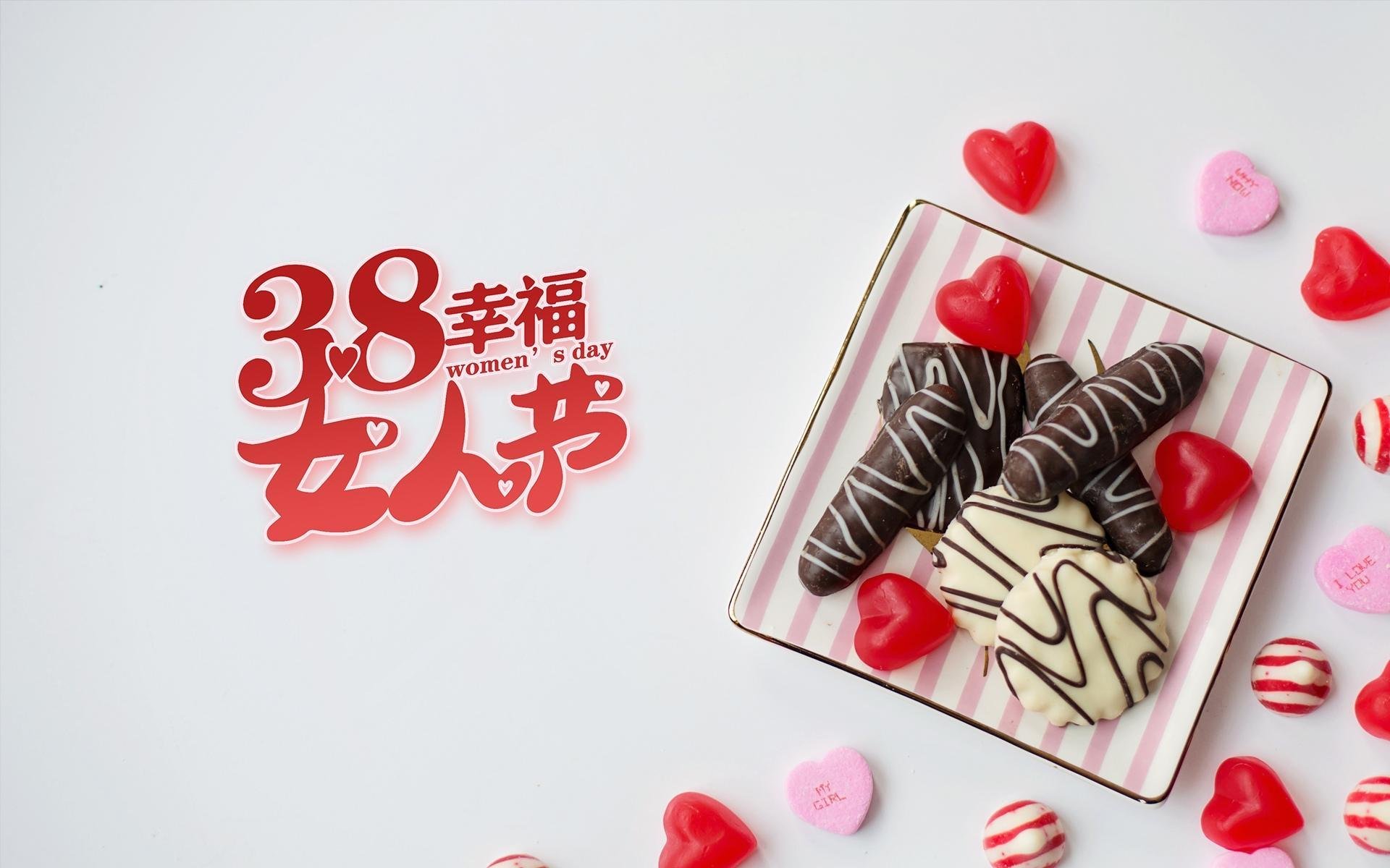 38妇女  幸福  女人节