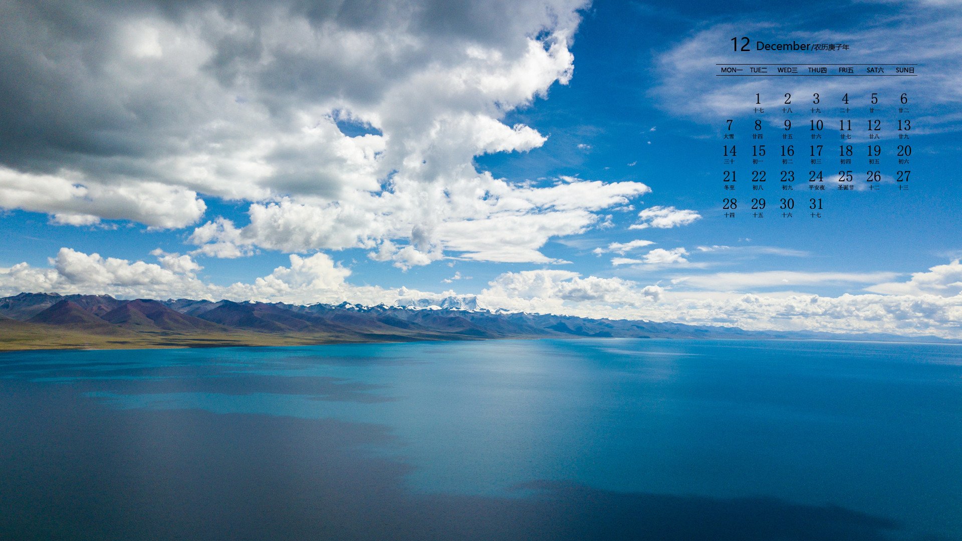 月历 日历 2020年12月