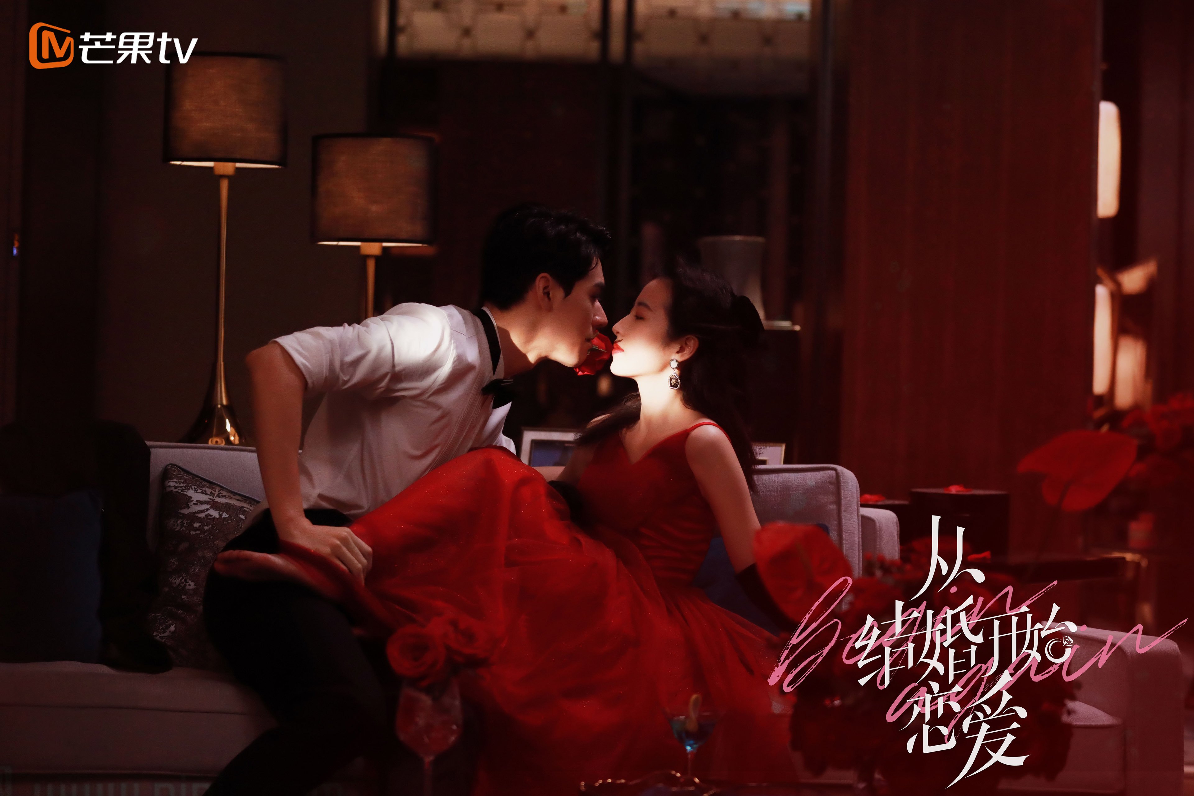 从结婚开始恋爱  周雨彤  龚俊