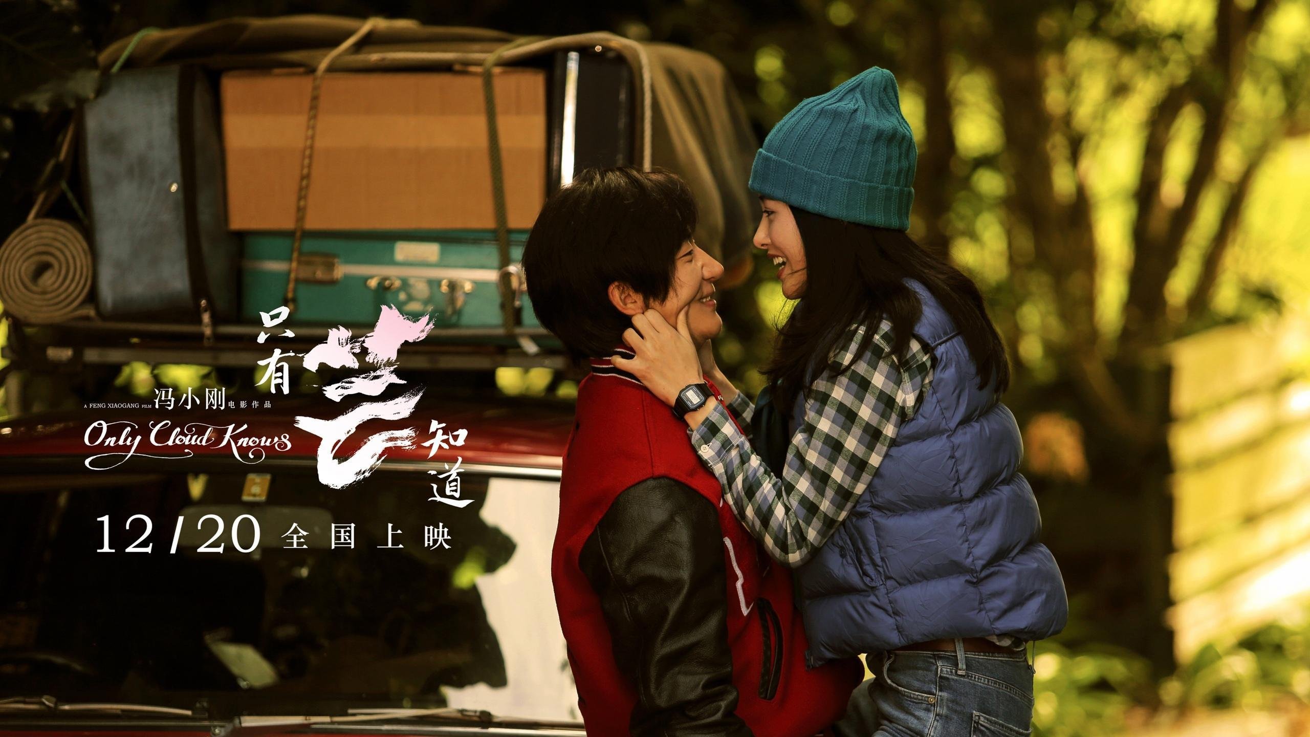 只有芸知道 黄轩 杨采钰